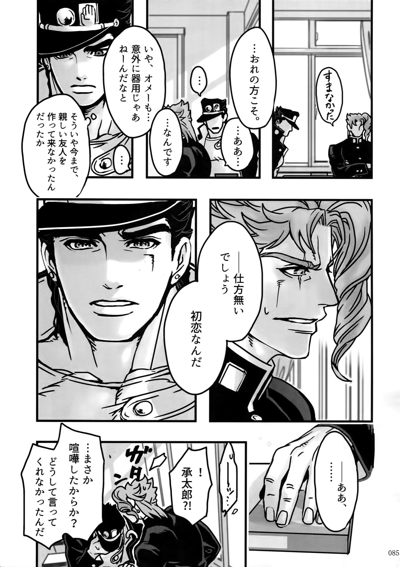 (The World 7) [Ondo (NuruNuru)] NuruNuru JoKa Sairokubon (JoJo's Bizarre Adventure) 83