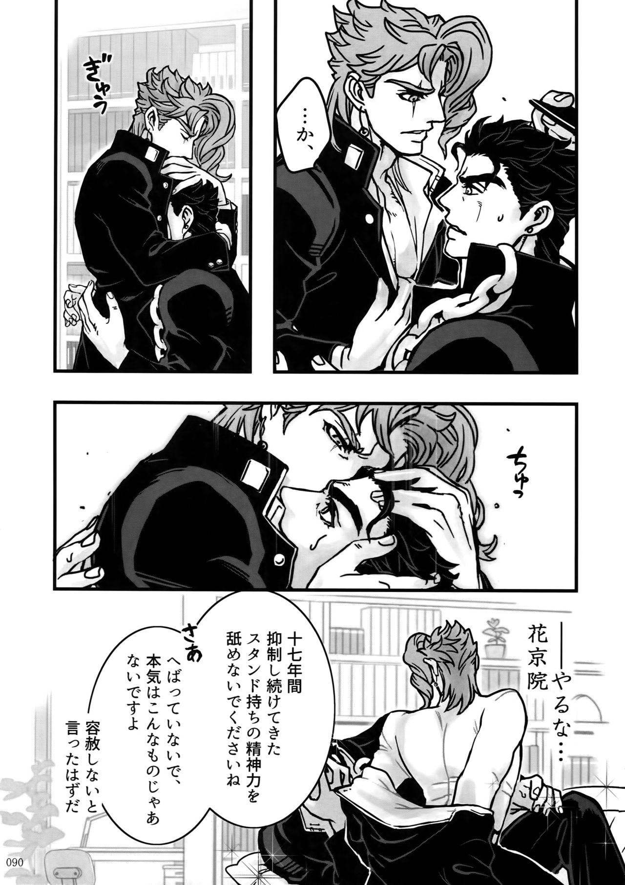 (The World 7) [Ondo (NuruNuru)] NuruNuru JoKa Sairokubon (JoJo's Bizarre Adventure) 88