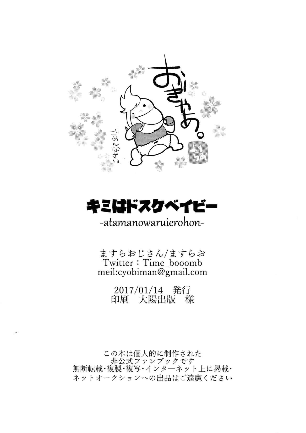 (CCOsaka113) [Masuraojisan (Masurao)] Kimi wa Dosuke Baby (Final Fantasy XV) 28