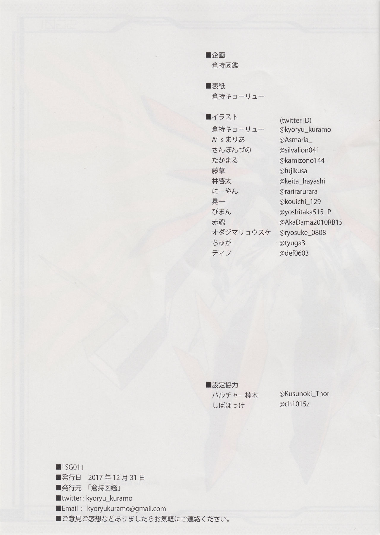 (C93) [Kuramochi Zukan] SG01 (Senki Zesshou Symphogear) 19