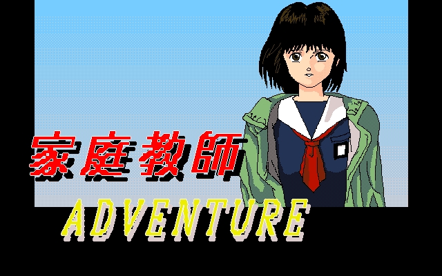 [Micro Hage-chabin] Katei Kyoushi Adventure 0