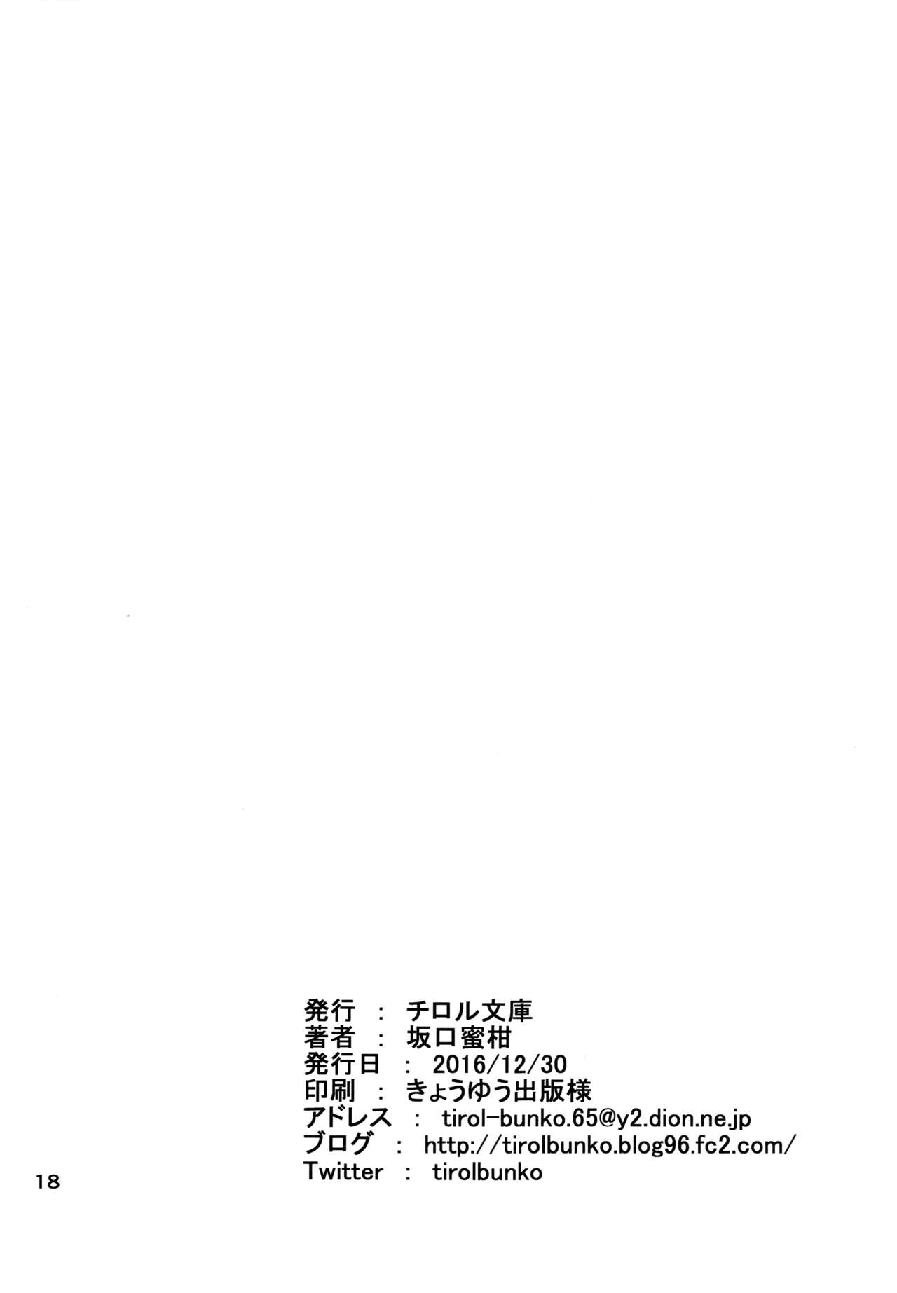 (C91) [Tirol Bunko (Sakaguchi Mikan)] Majokko Homura-chan Owari no Hajimari Hen (Puella Magi Madoka Magica) [Chinese] [吼姆喵个人汉化] 17