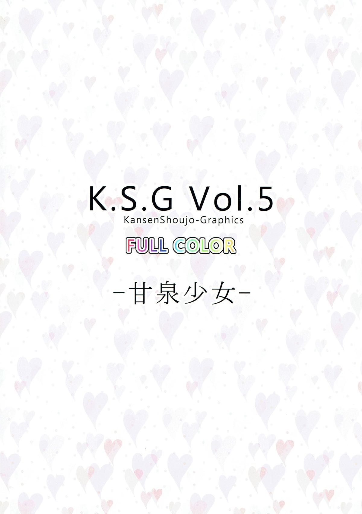 (C83) [Kansen Shoujo (Noto Kurumi)] K.S.G Vol. 5 (Sakurasou no Pet na Kanojo) 15