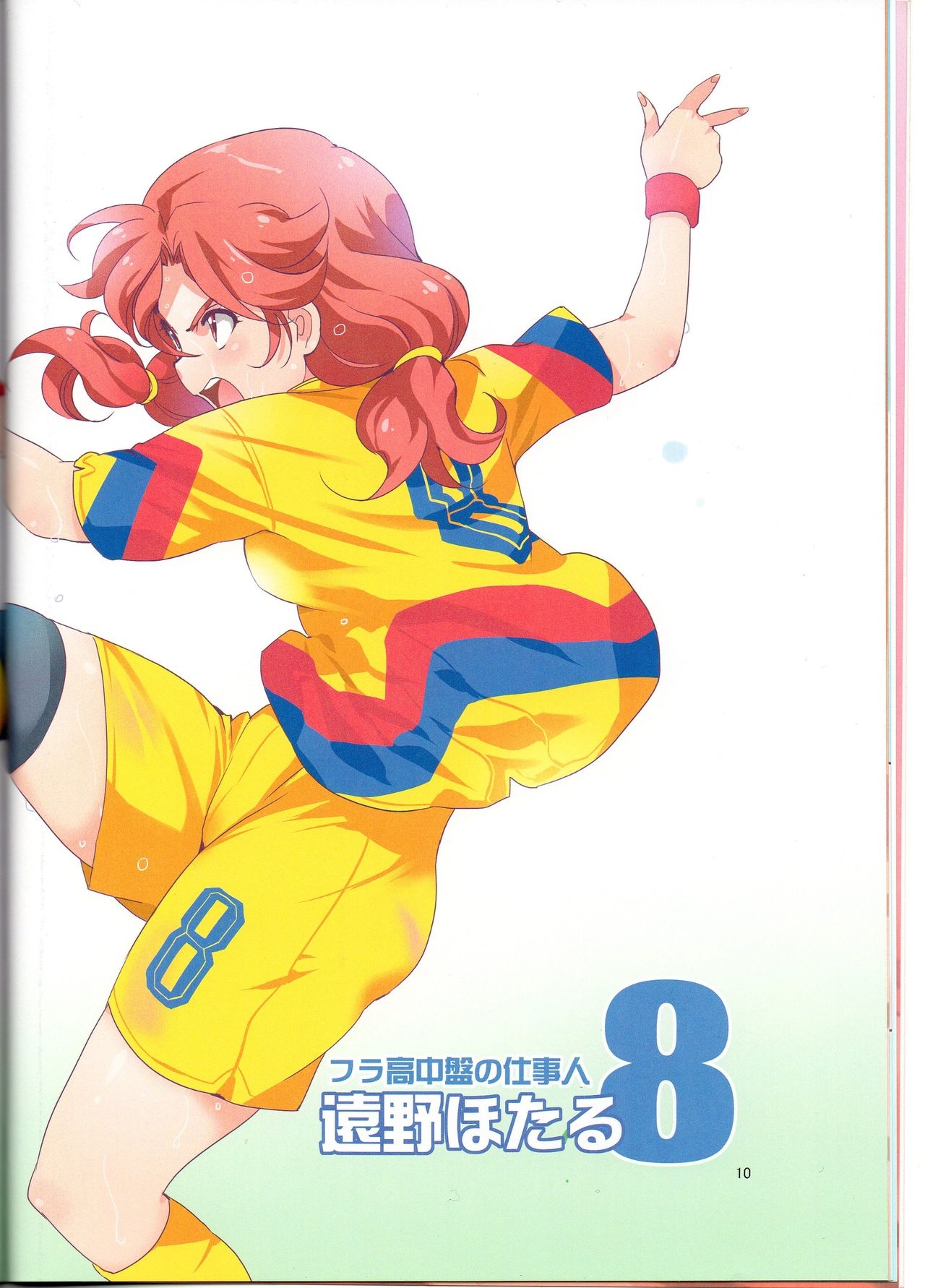 (C90) [Inoue Sora] MAIBALL! HALF TIME 2 (Mai Ball!) 10