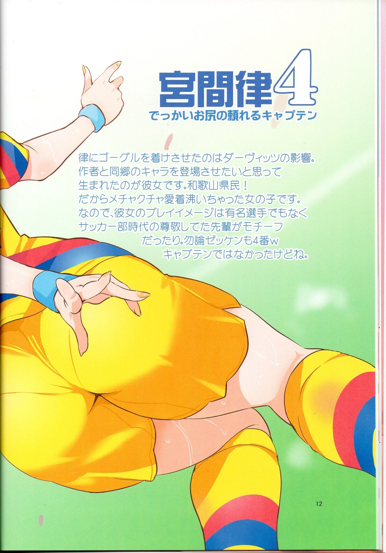 (C90) [Inoue Sora] MAIBALL! HALF TIME 2 (Mai Ball!) 12