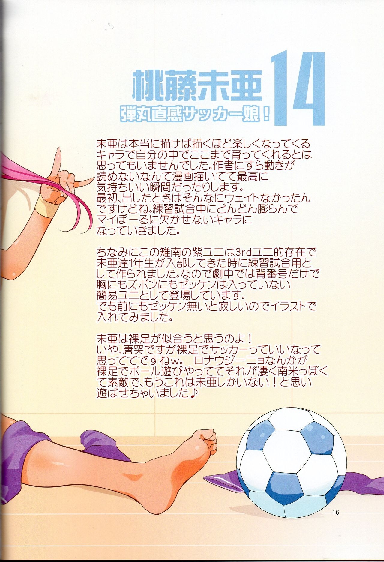 (C90) [Inoue Sora] MAIBALL! HALF TIME 2 (Mai Ball!) 16