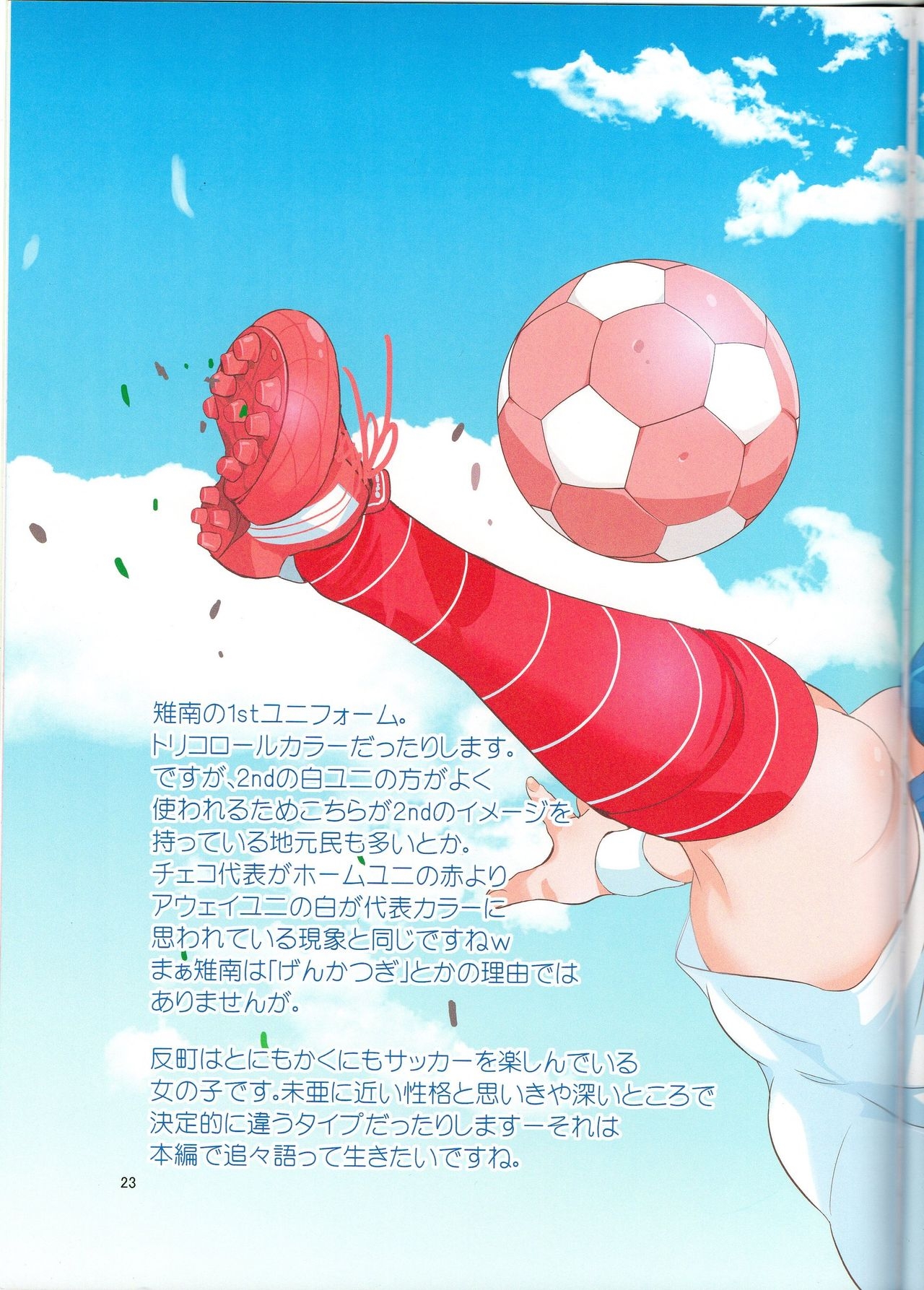 (C90) [Inoue Sora] MAIBALL! HALF TIME 2 (Mai Ball!) 23