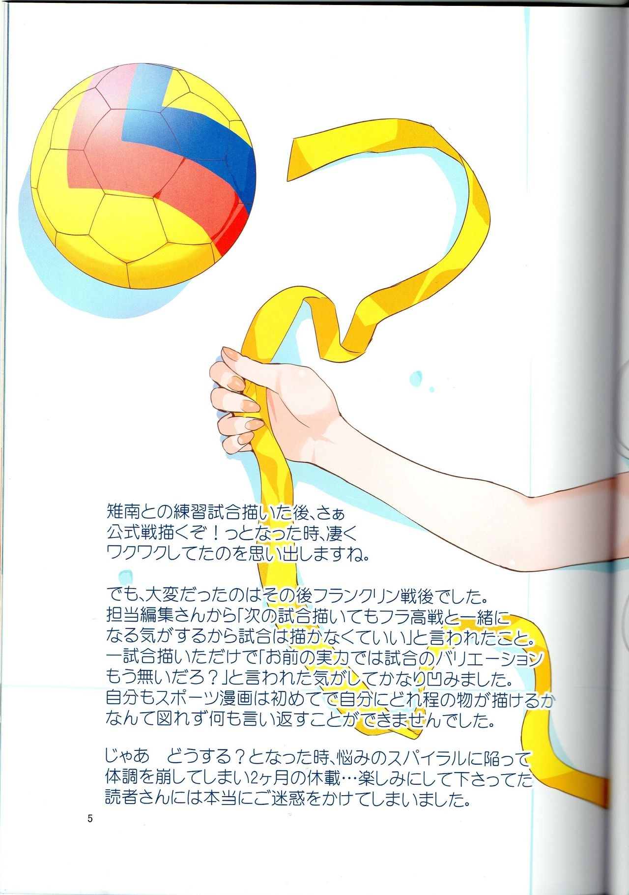 (C90) [Inoue Sora] MAIBALL! HALF TIME 2 (Mai Ball!) 5