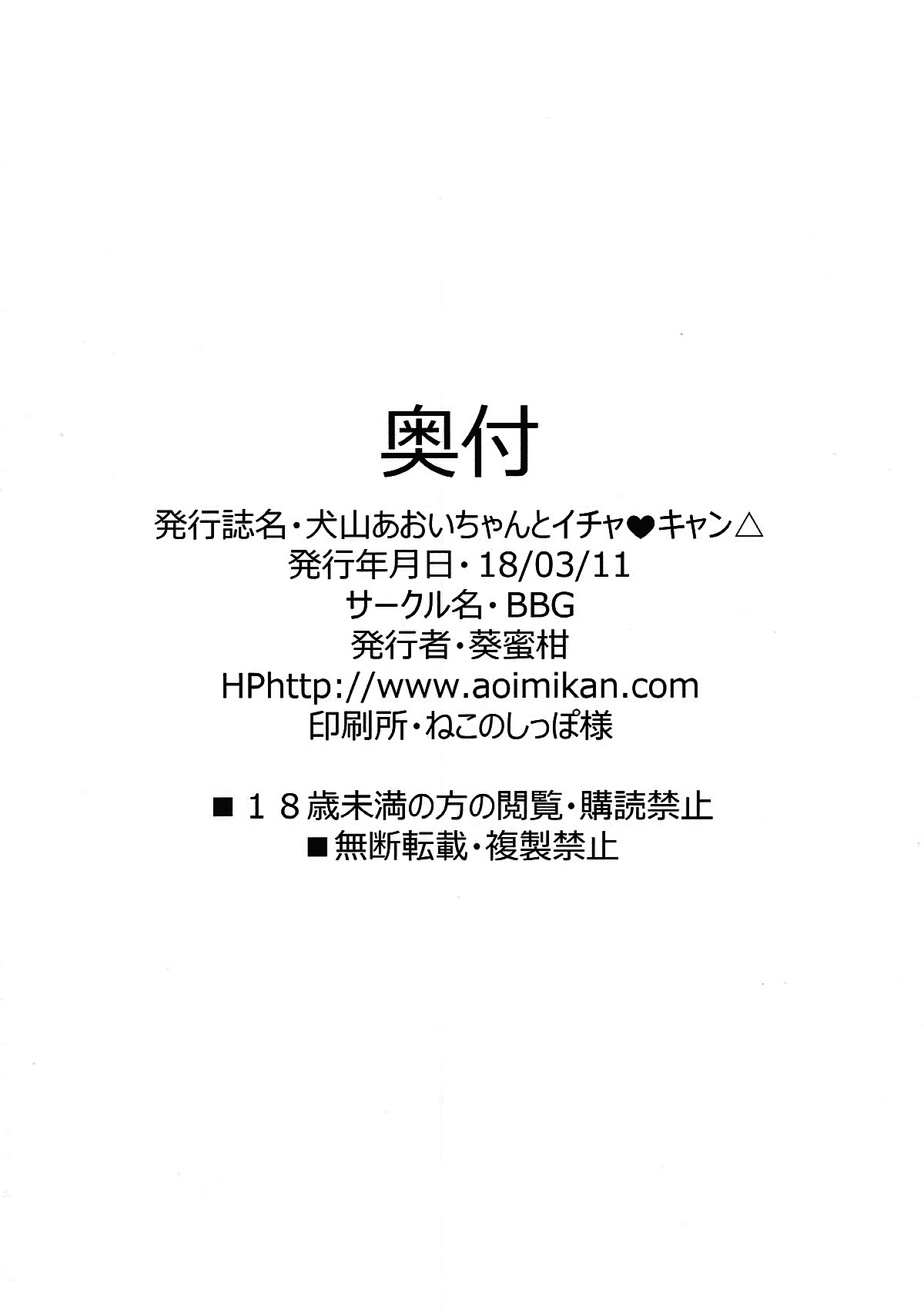 (SC2018 Spring) [BBG (Aoi Mikan)] Inuyama Aoi-chan to Icha Camp (Yuru Camp) [Chinese] [oo君個人漢化] 20