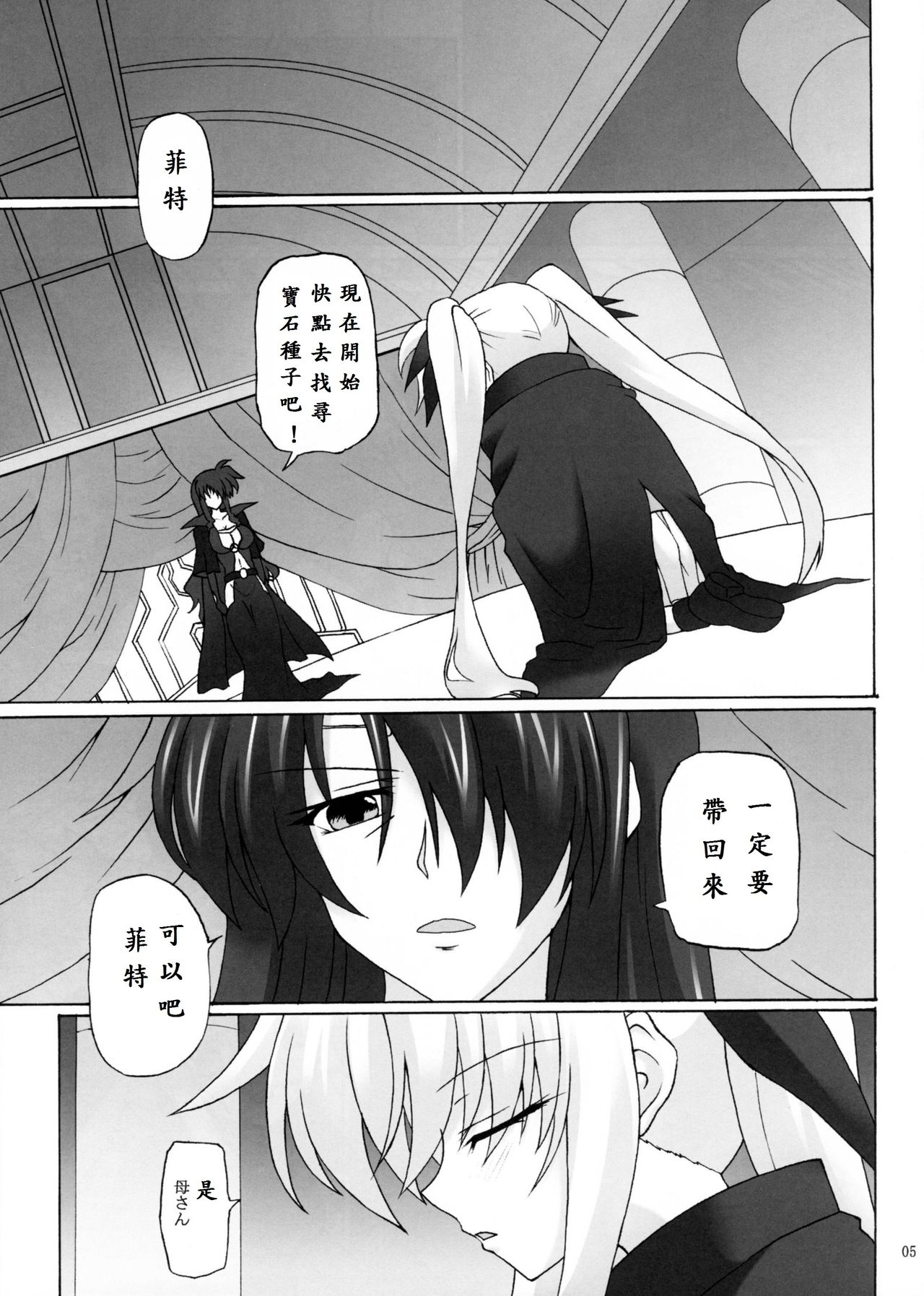 (COMIC1☆5) [Nejimaki Kougen (Kirisawa Tokito)] Capture Girl F (Mahou Shoujo Lyrical Nanoha) [Chinese] [EGO自漢化] 4