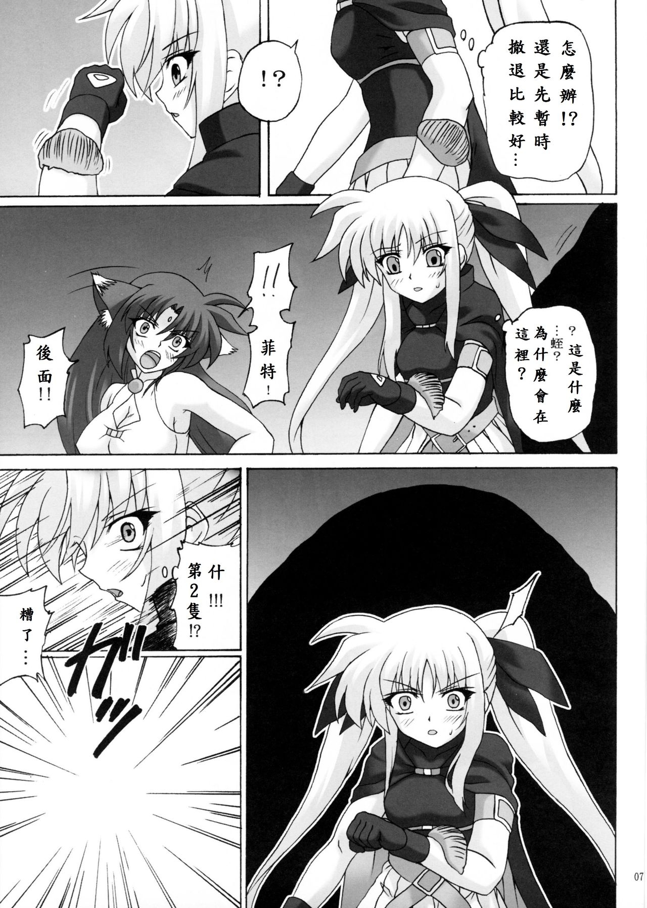 (COMIC1☆5) [Nejimaki Kougen (Kirisawa Tokito)] Capture Girl F (Mahou Shoujo Lyrical Nanoha) [Chinese] [EGO自漢化] 6