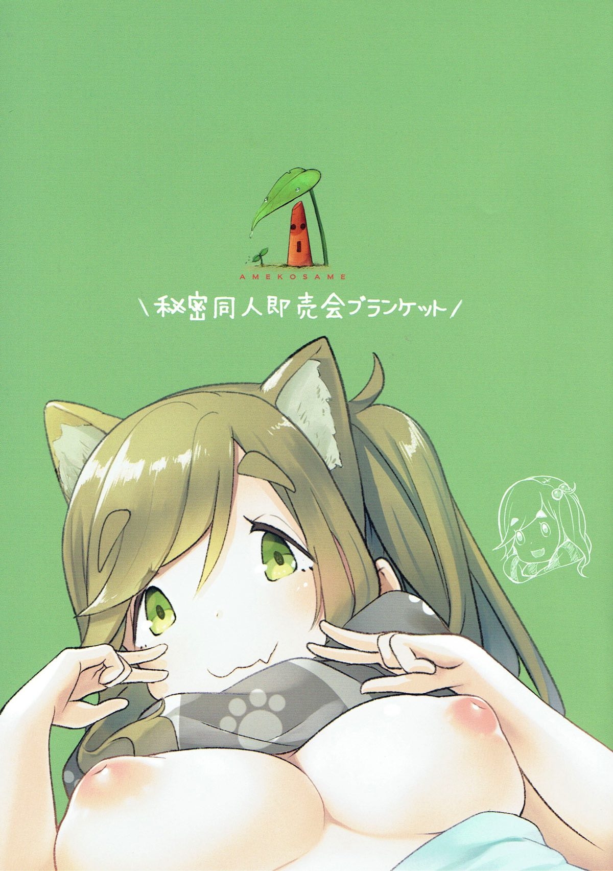 (Himitsu Doujin Sokubaikai Blanket) [Kokatsubatake (Amekosame)] Inuko to! (Yuru Camp) 11