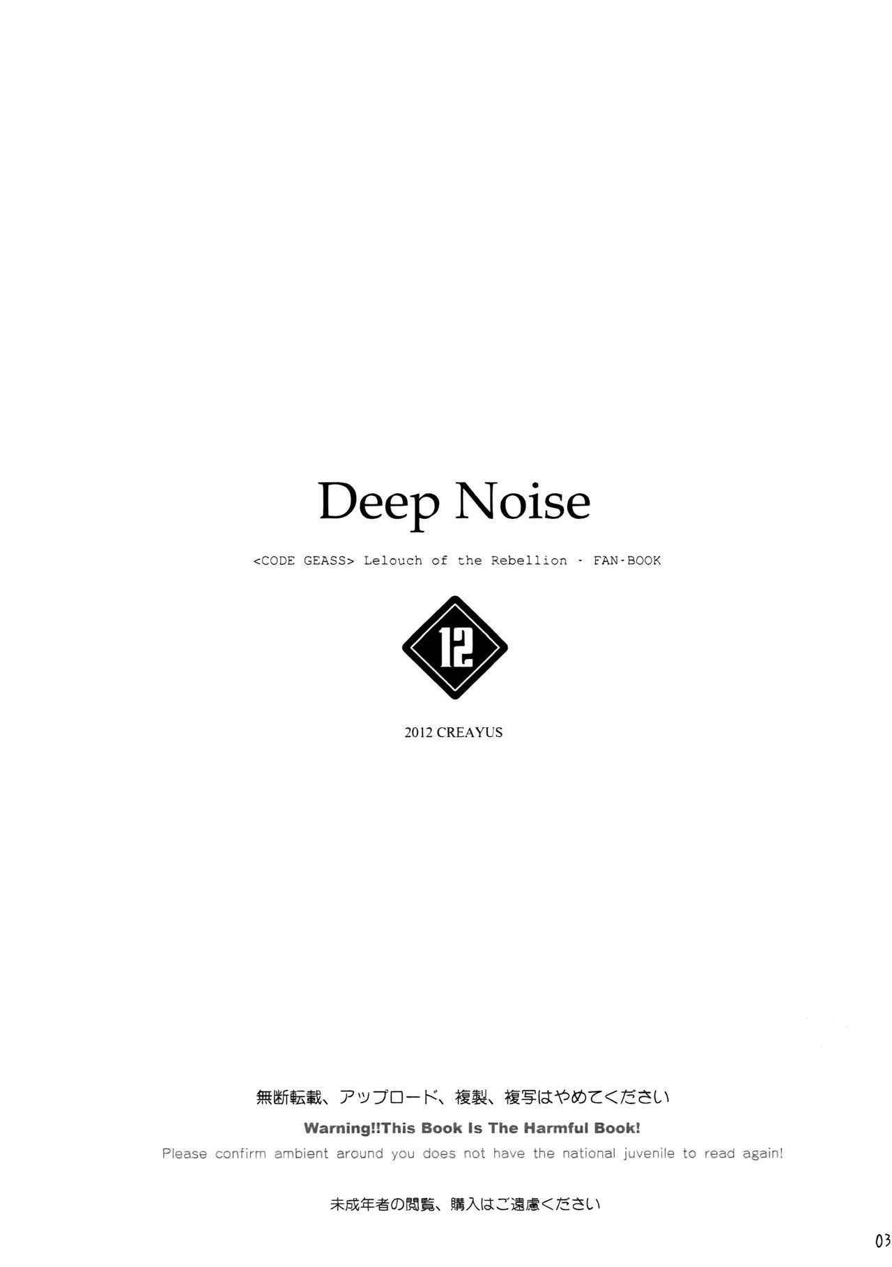 (C83) [CREAYUS (Rangetsu)] Deep Noise (Code Geass: Lelouch of the Rebellion) [English] [EHCove] 3