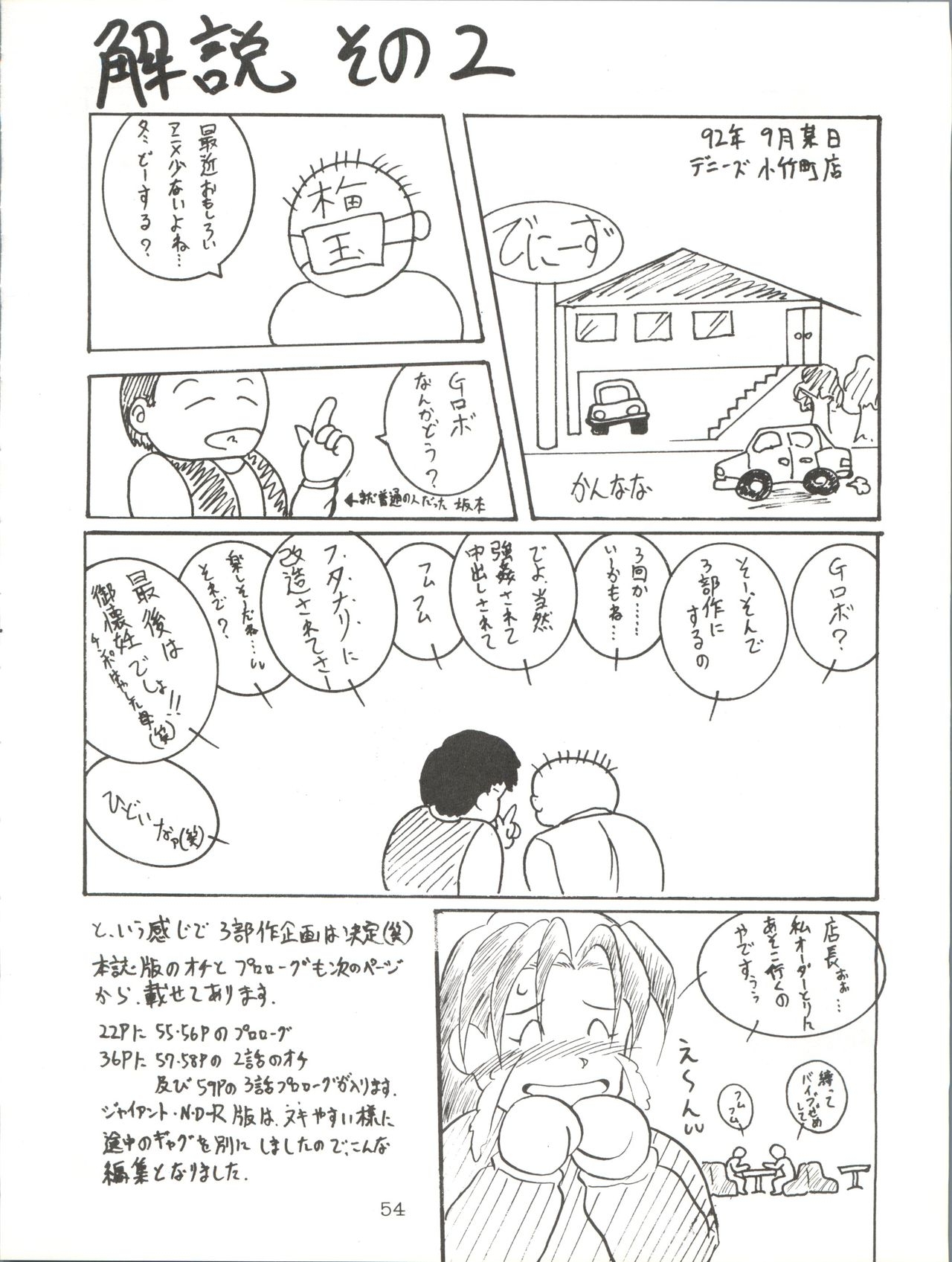 [Tsurikichi Doumei (Umedama Nabu)] Giant Nan.Demo-R (Giant Robo) 53
