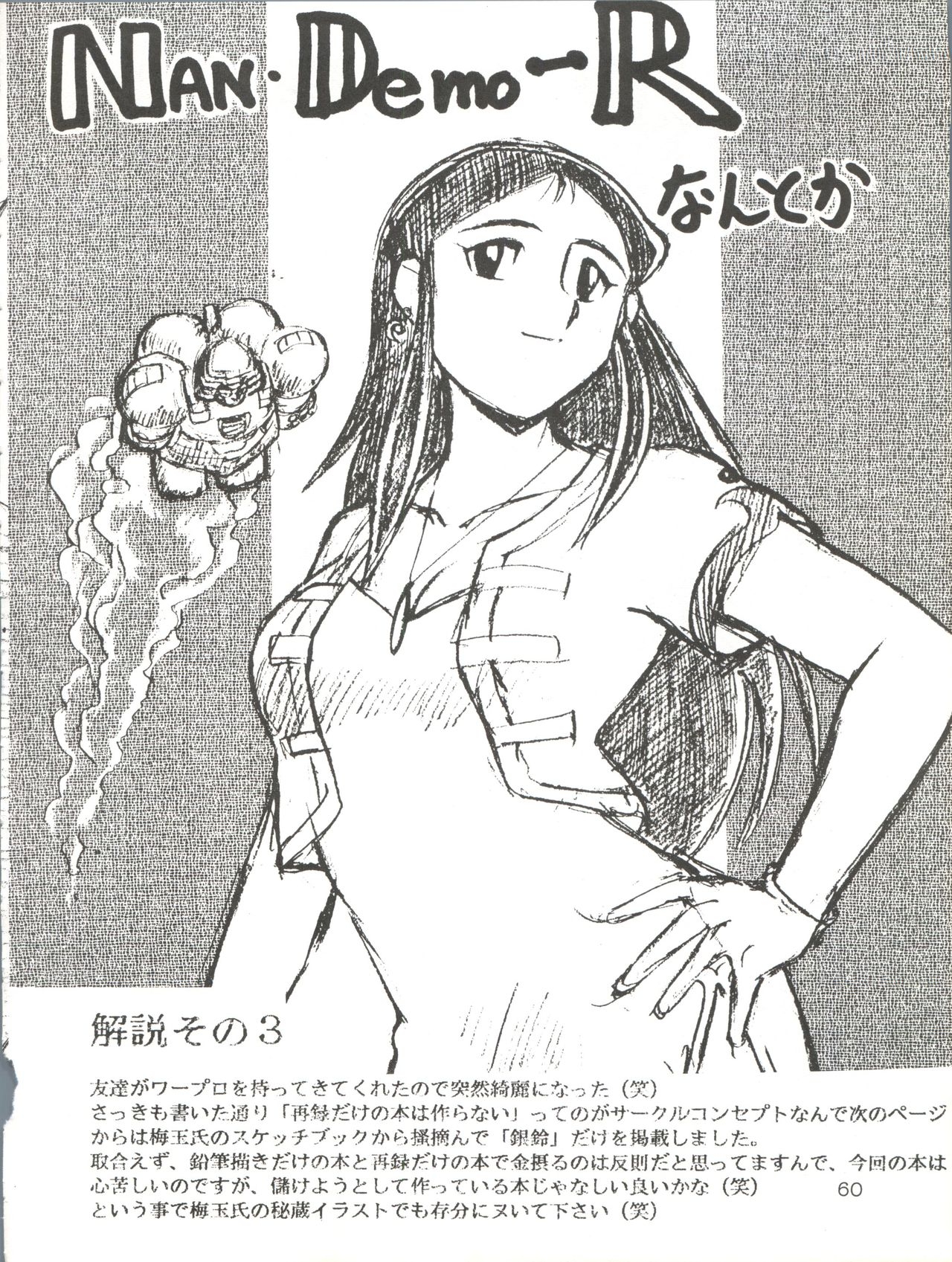 [Tsurikichi Doumei (Umedama Nabu)] Giant Nan.Demo-R (Giant Robo) 59