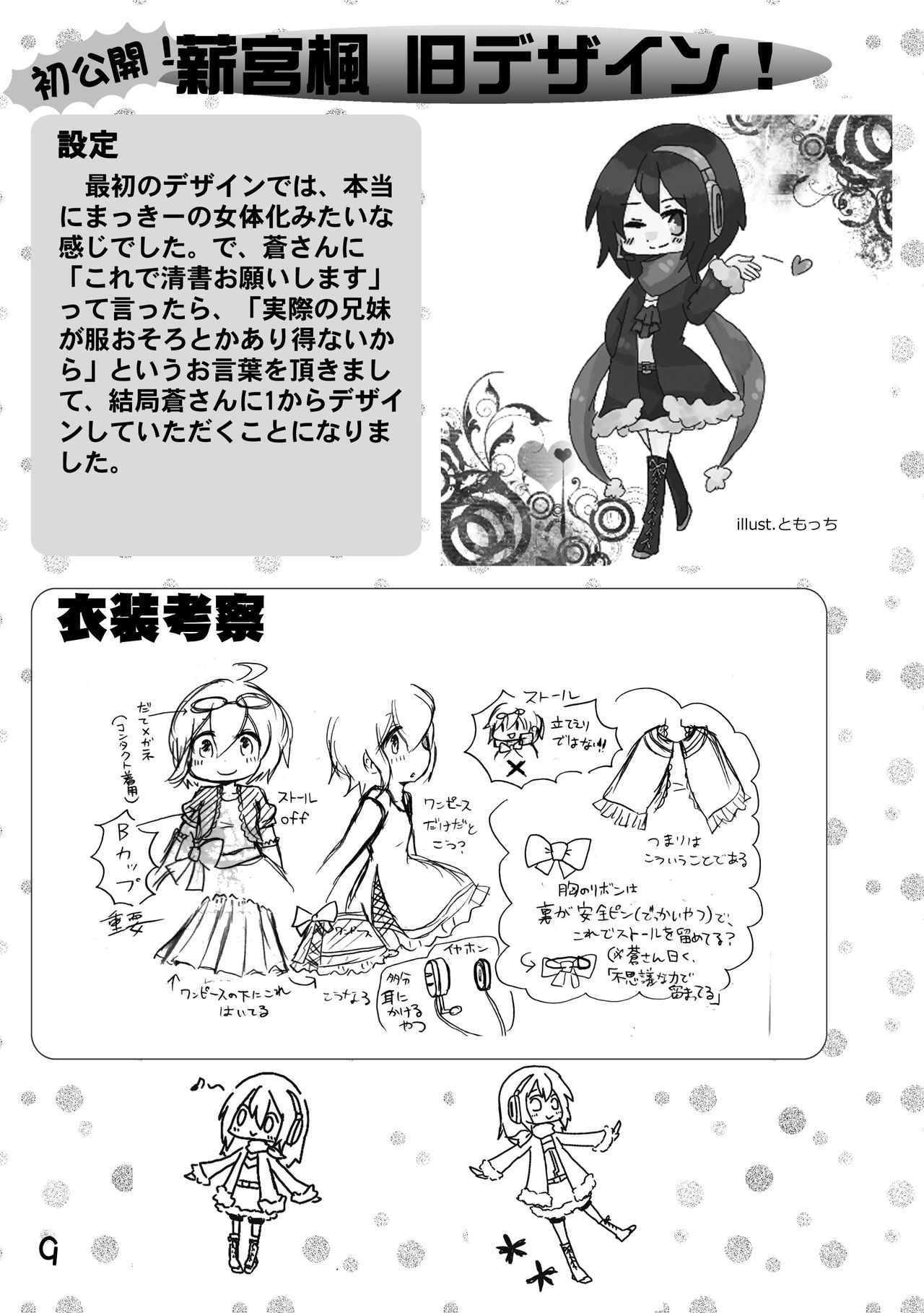 [Hammufflife! (OfutonP, Kizuchi)] Makimiya Fuuki Official Guidebook (UTAU) [Digital] 8