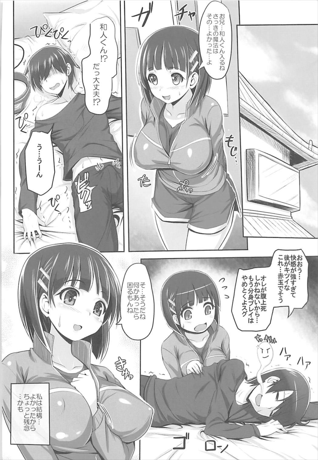(SC2018 Spring) [Primal Gym (Kawase Seiki)] Sister Affection On&Off SAO Soushuuhen (Sword Art Online) 54