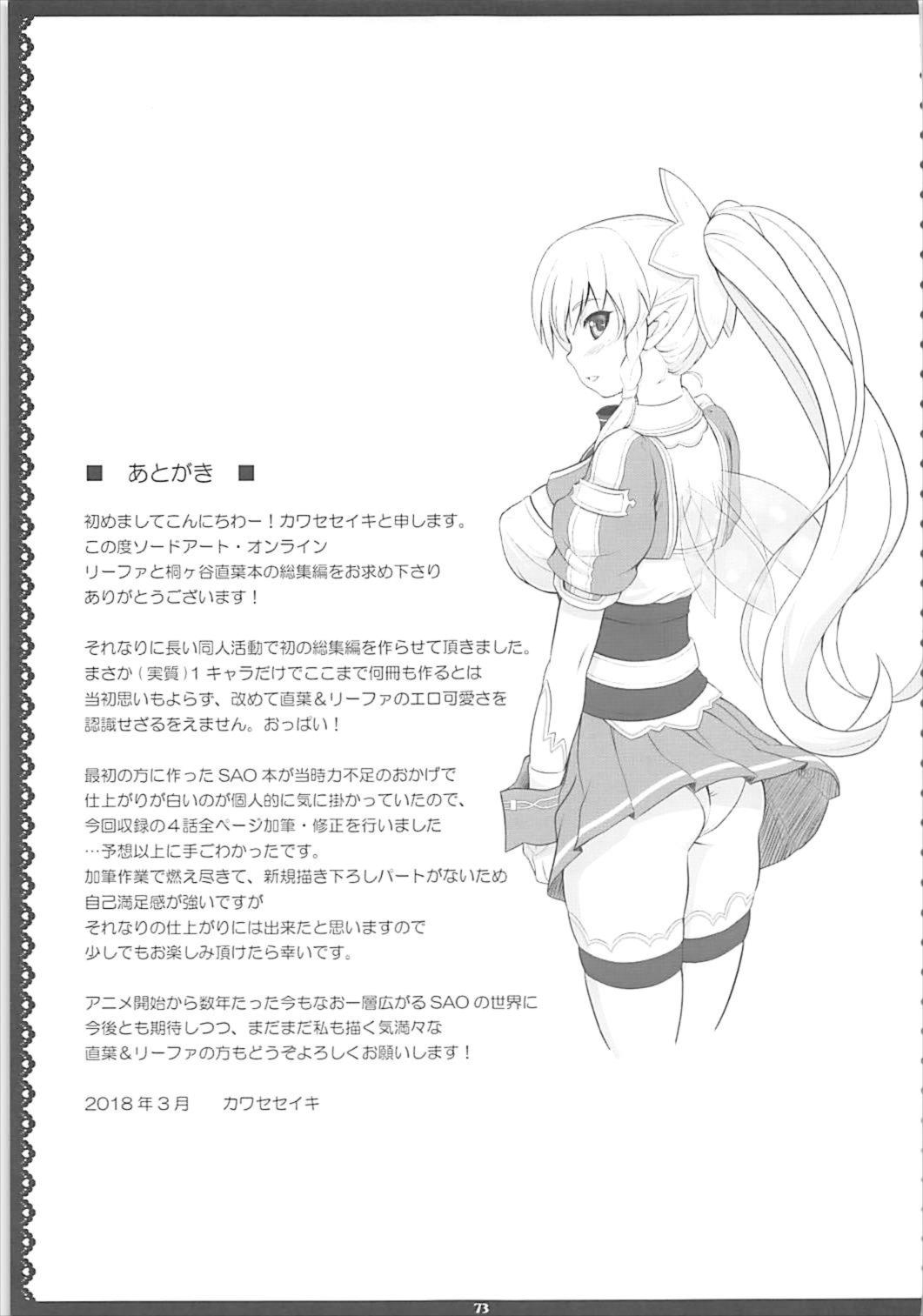 (SC2018 Spring) [Primal Gym (Kawase Seiki)] Sister Affection On&Off SAO Soushuuhen (Sword Art Online) 71