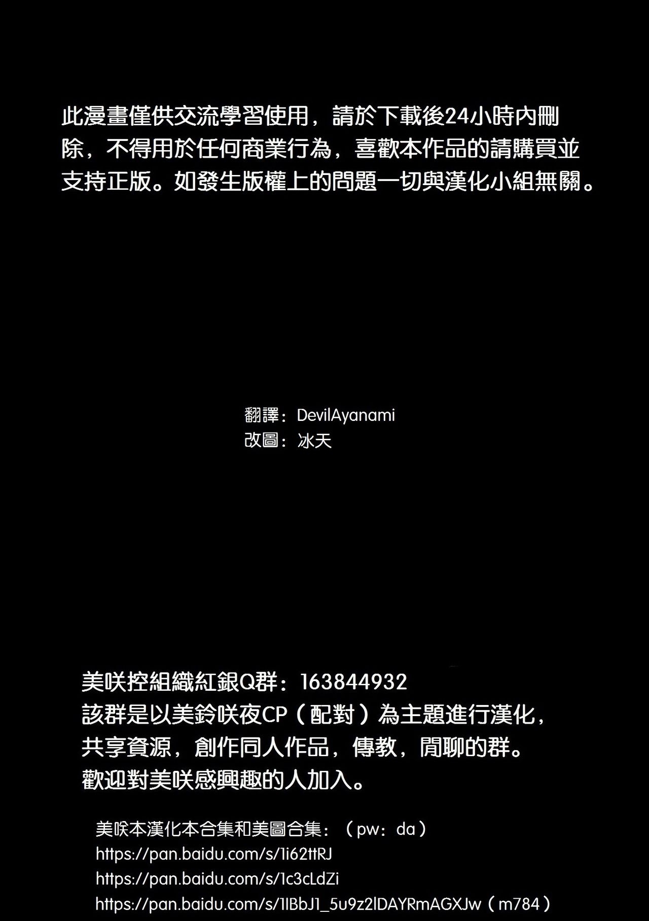 [Chitose] Hatsu Date de Karaoke ni Itta MeiSaku | 第一次約會去卡拉OK的美咲 (Touhou Project) [Chinese] [紅銀漢化組] 12