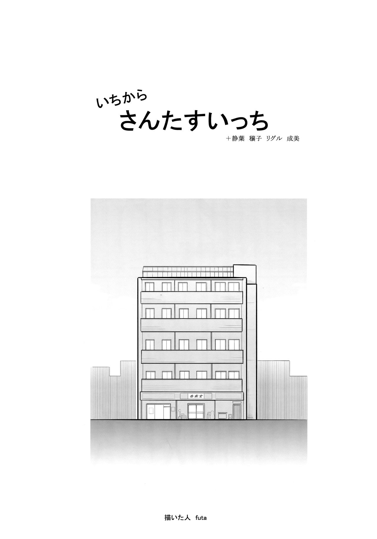 (Shuuki Reitaisai 4) [Nabezoko (futa)] Ichikara san + itti + Shizuha Minoriko Wriggle Narumi (Touhou Project) 1