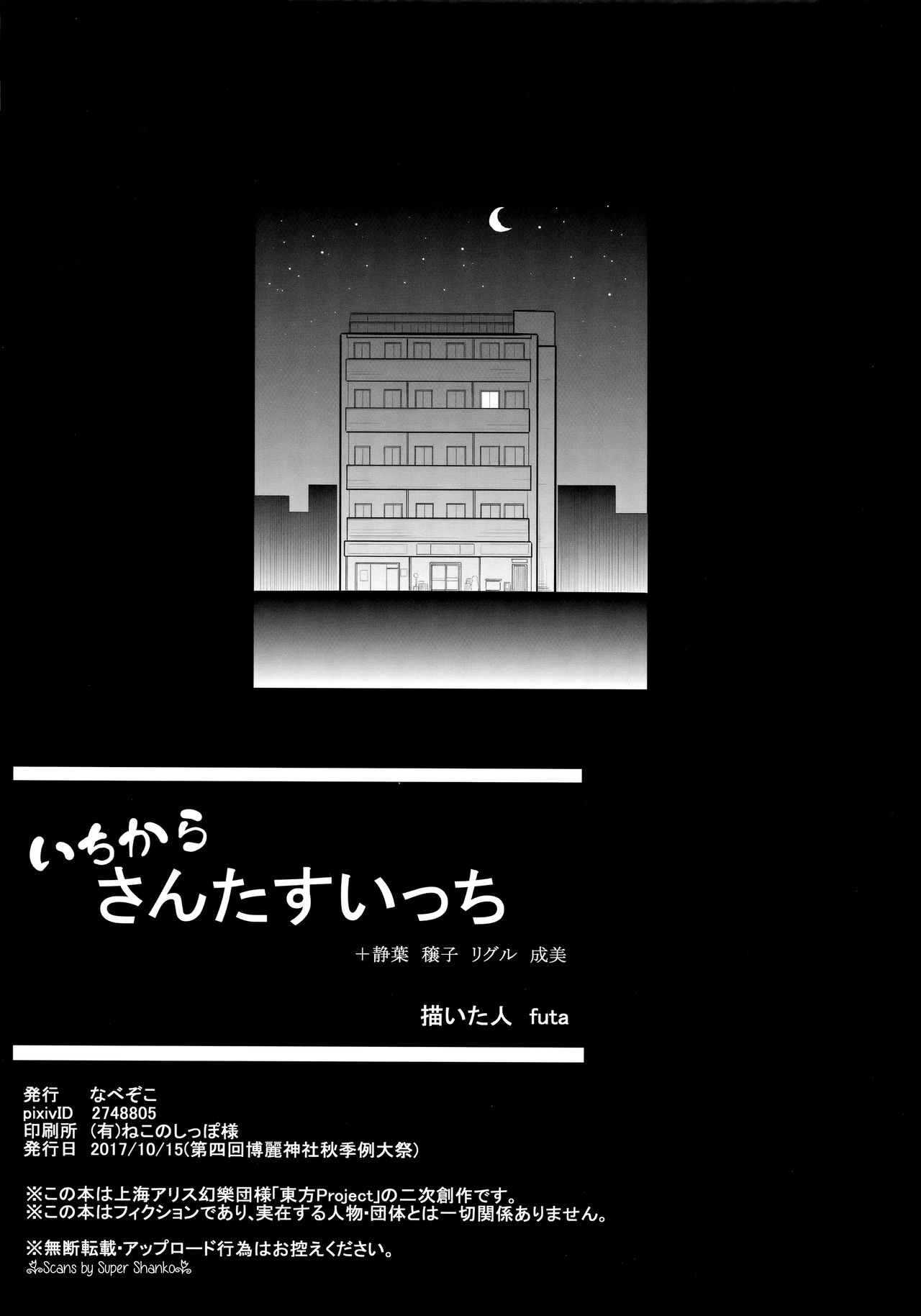 (Shuuki Reitaisai 4) [Nabezoko (futa)] Ichikara san + itti + Shizuha Minoriko Wriggle Narumi (Touhou Project) 28