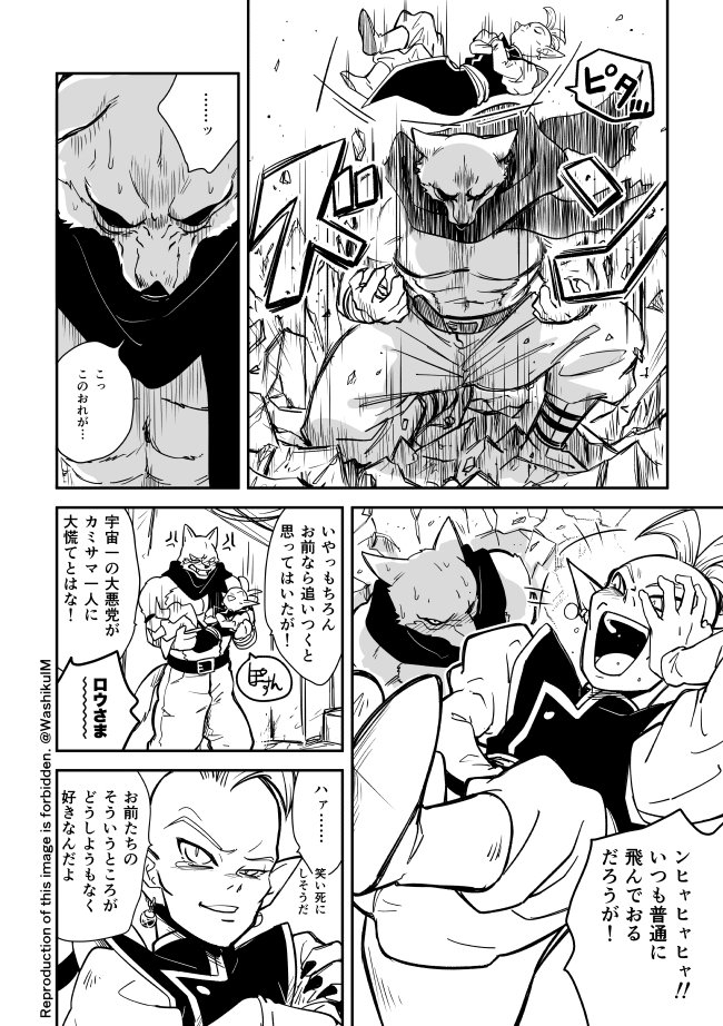 Dragon Ball Super: Trio de Dangers yaoi art (various artists) 50