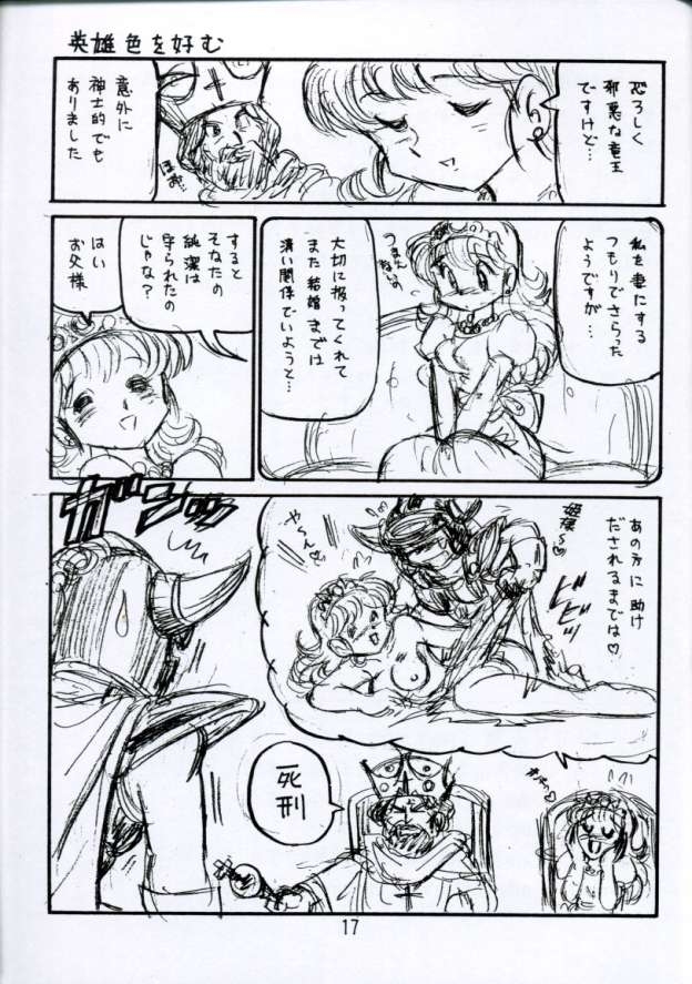 (C62) [Niitakayama Tozantai (Furukawa Yasushi)] Botsu Linus Kin -DQ Shimoneta Manga Gekijou- 3 [Junbigou] (Dragon Quest) 16