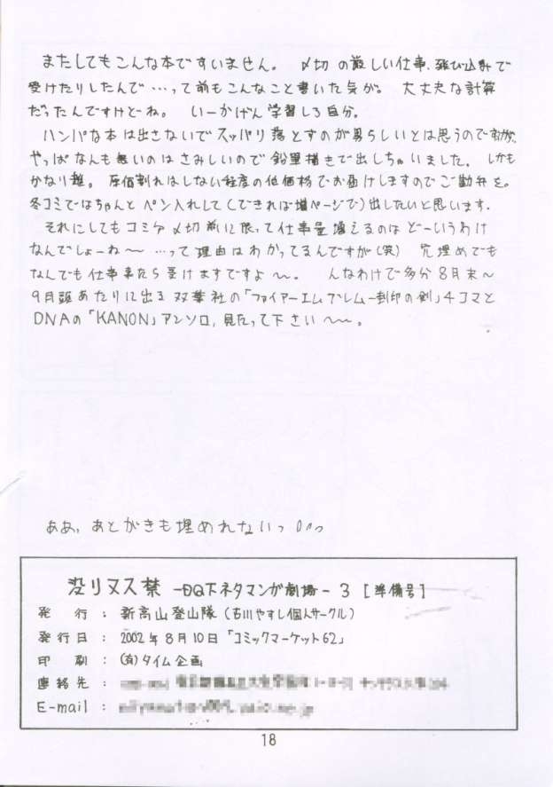 (C62) [Niitakayama Tozantai (Furukawa Yasushi)] Botsu Linus Kin -DQ Shimoneta Manga Gekijou- 3 [Junbigou] (Dragon Quest) 17