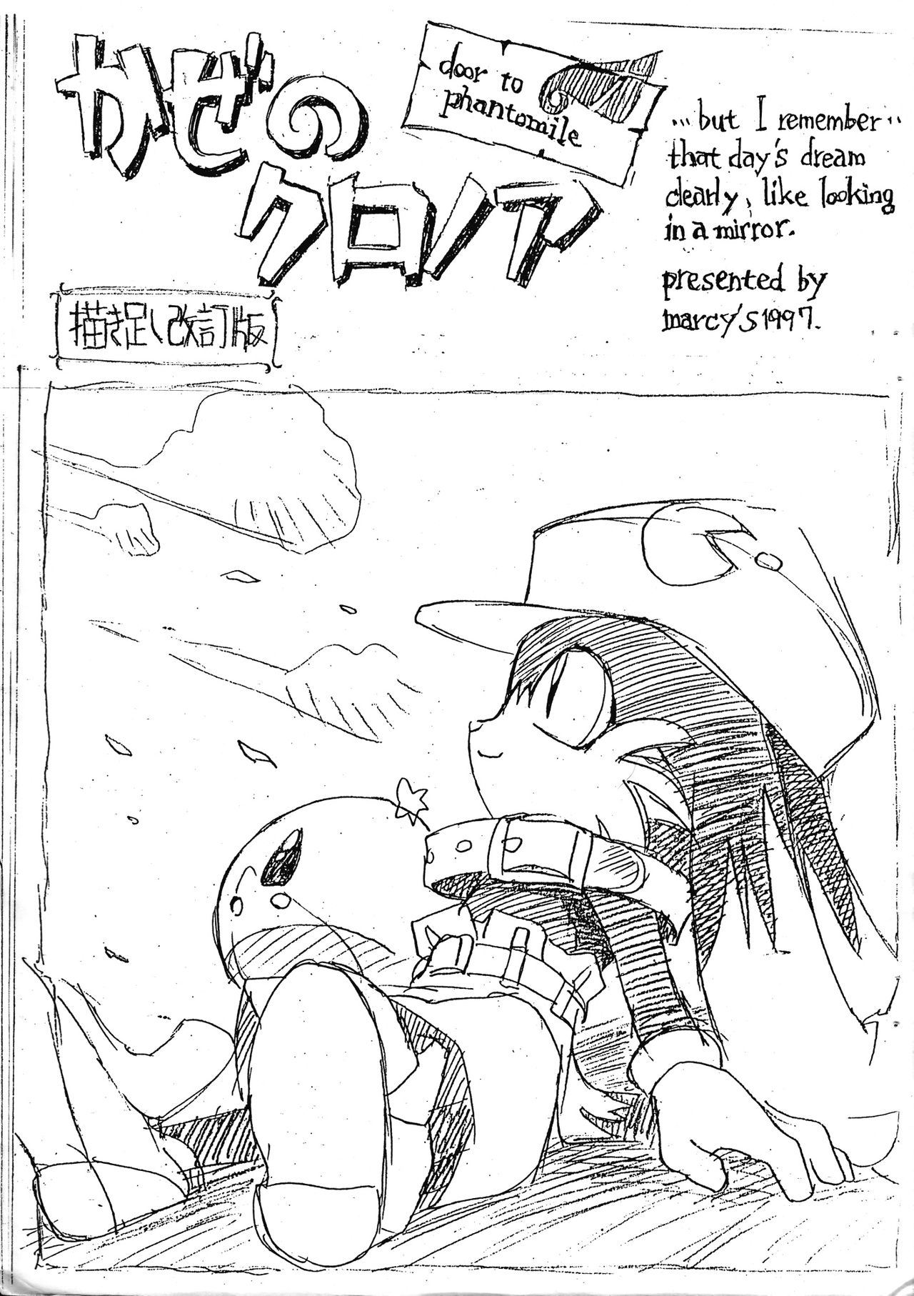 [Chokudoukan (Marcy Dog)] Kaze No Klonoa Egaki Tashi Kaiteiban (Kaze No Klonoa) 0