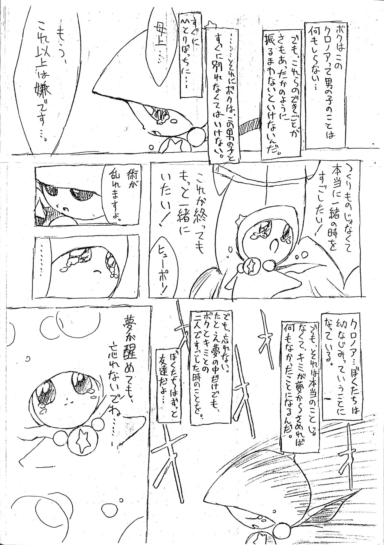 [Chokudoukan (Marcy Dog)] Kaze No Klonoa Egaki Tashi Kaiteiban (Kaze No Klonoa) 10