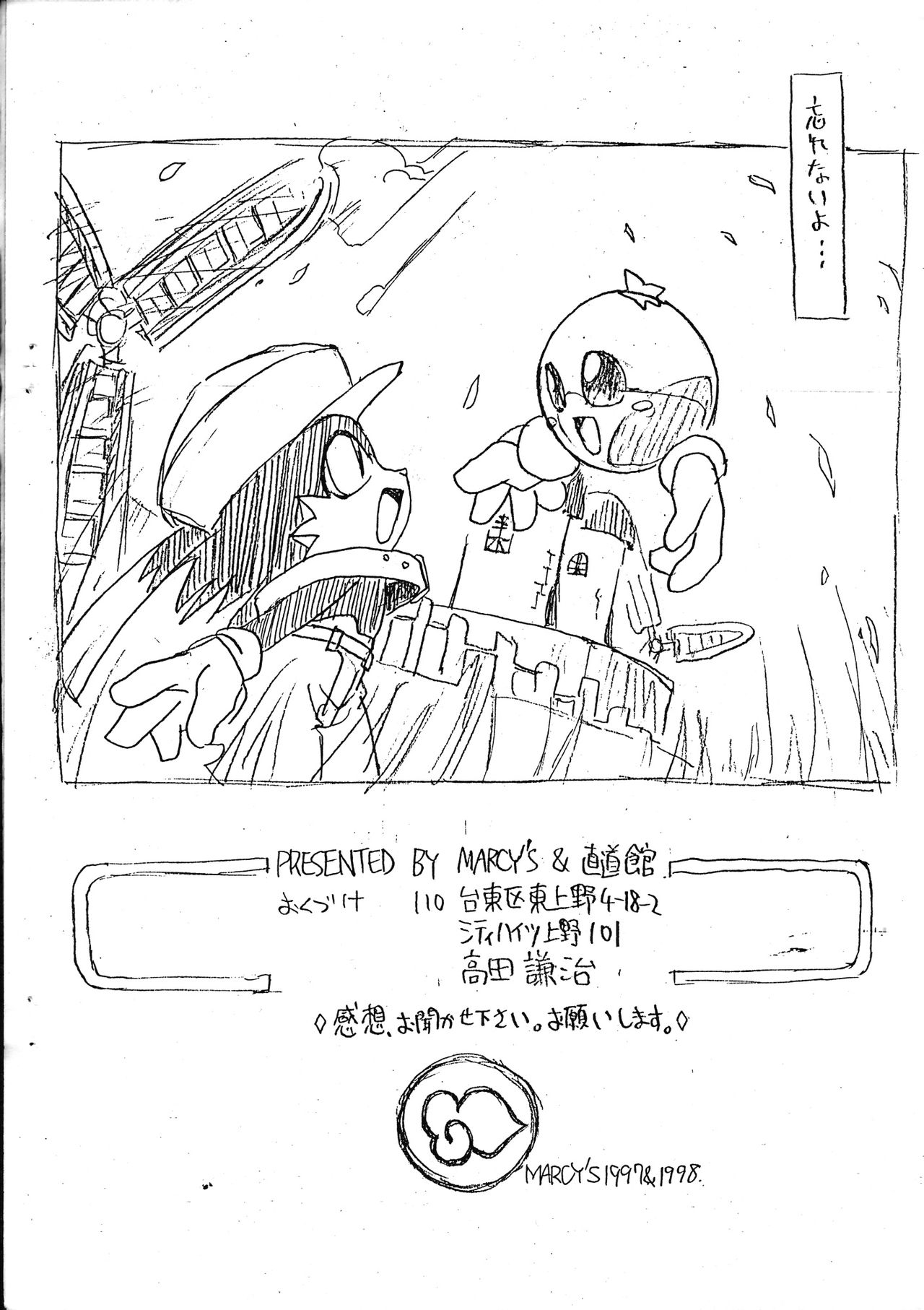 [Chokudoukan (Marcy Dog)] Kaze No Klonoa Egaki Tashi Kaiteiban (Kaze No Klonoa) 13