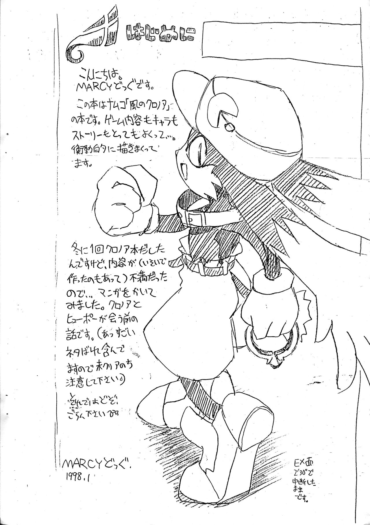 [Chokudoukan (Marcy Dog)] Kaze No Klonoa Egaki Tashi Kaiteiban (Kaze No Klonoa) 1