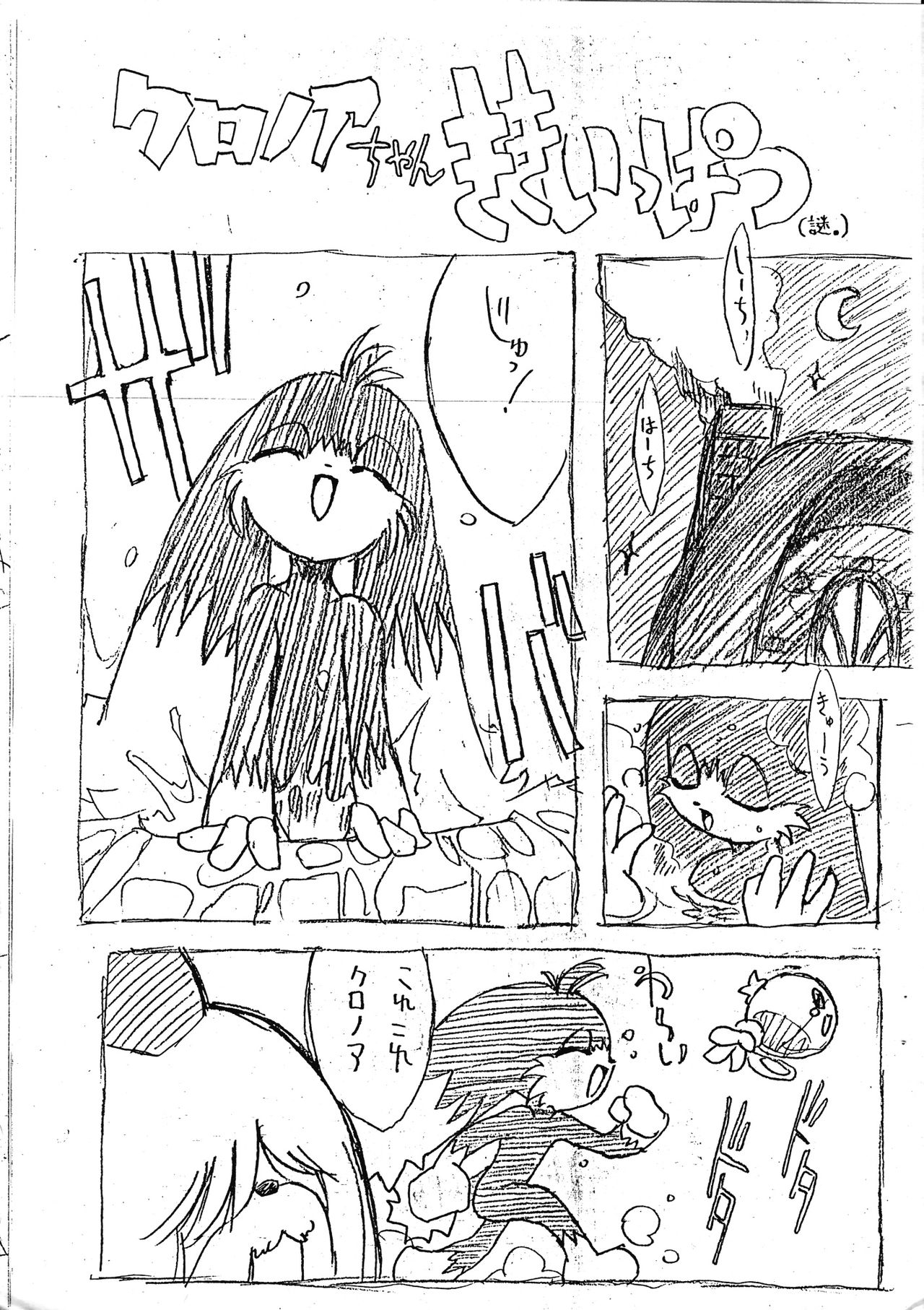 [Chokudoukan (Marcy Dog)] Kaze No Klonoa Egaki Tashi Kaiteiban (Kaze No Klonoa) 2