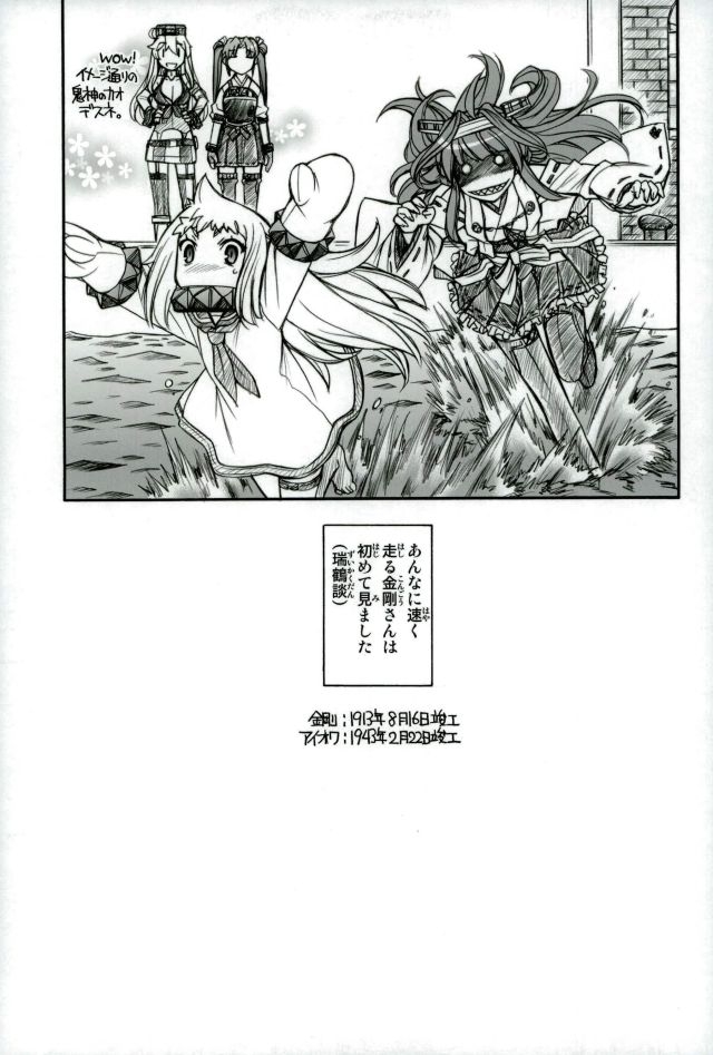 (C90) [EINSATZ GRUPPE, MANITOU (Charlie Nishinaka, Nakajima Rei)] GunKan Kansaiki no Himitsu Soushuuhen Sono 5 (Kantai Collection -KanColle-) 46