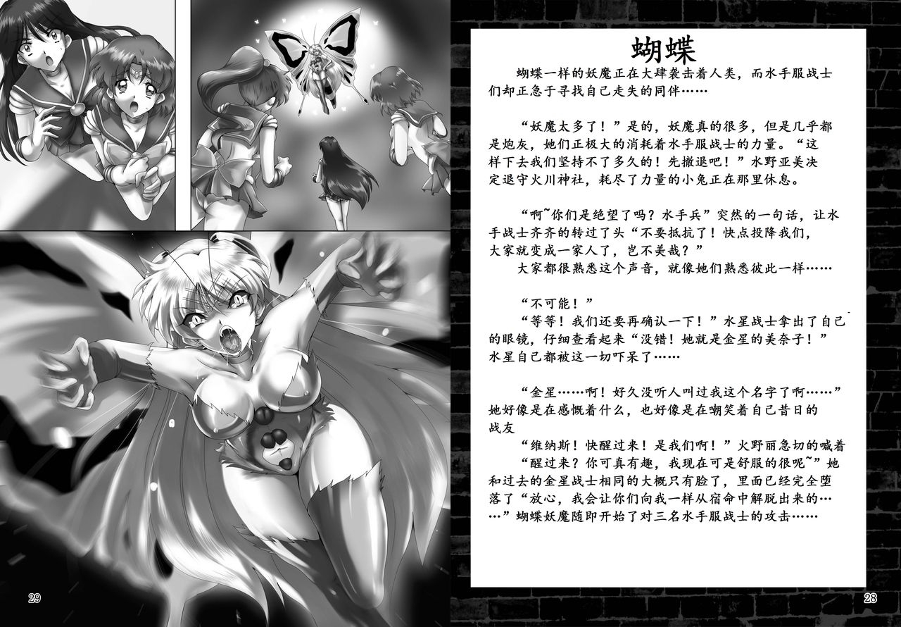 [Daraku Jiko Chousa Iinkai (Sch-Mit, Tukimi Mokuba, Hiro)] Kegare Chouchou | 脏蝴蝶 (Bishoujo Senshi Sailor Moon) [Chinese] [K记翻译] [Digital] 15