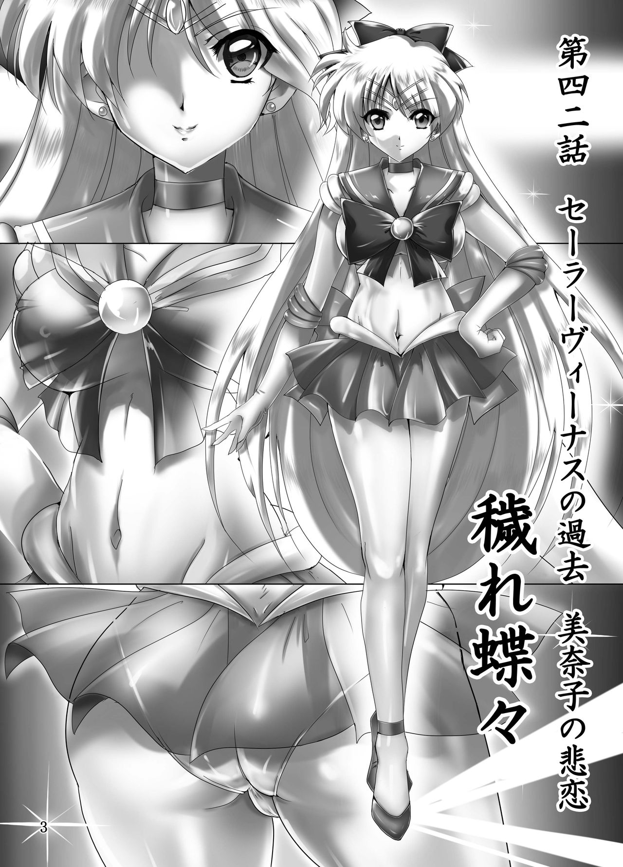 [Daraku Jiko Chousa Iinkai (Sch-Mit, Tukimi Mokuba, Hiro)] Kegare Chouchou | 脏蝴蝶 (Bishoujo Senshi Sailor Moon) [Chinese] [K记翻译] [Digital] 2
