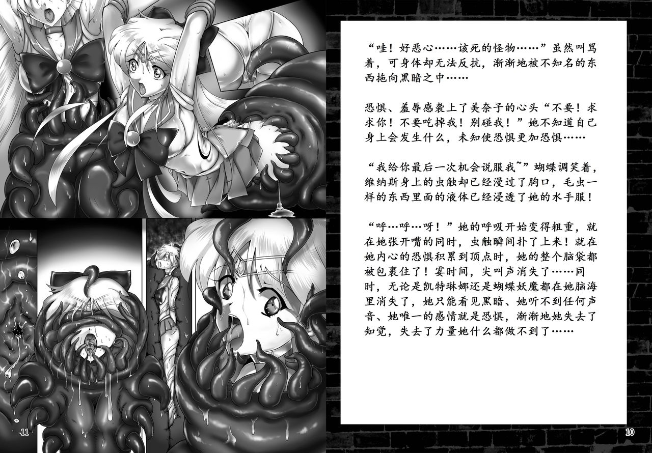 [Daraku Jiko Chousa Iinkai (Sch-Mit, Tukimi Mokuba, Hiro)] Kegare Chouchou | 脏蝴蝶 (Bishoujo Senshi Sailor Moon) [Chinese] [K记翻译] [Digital] 6