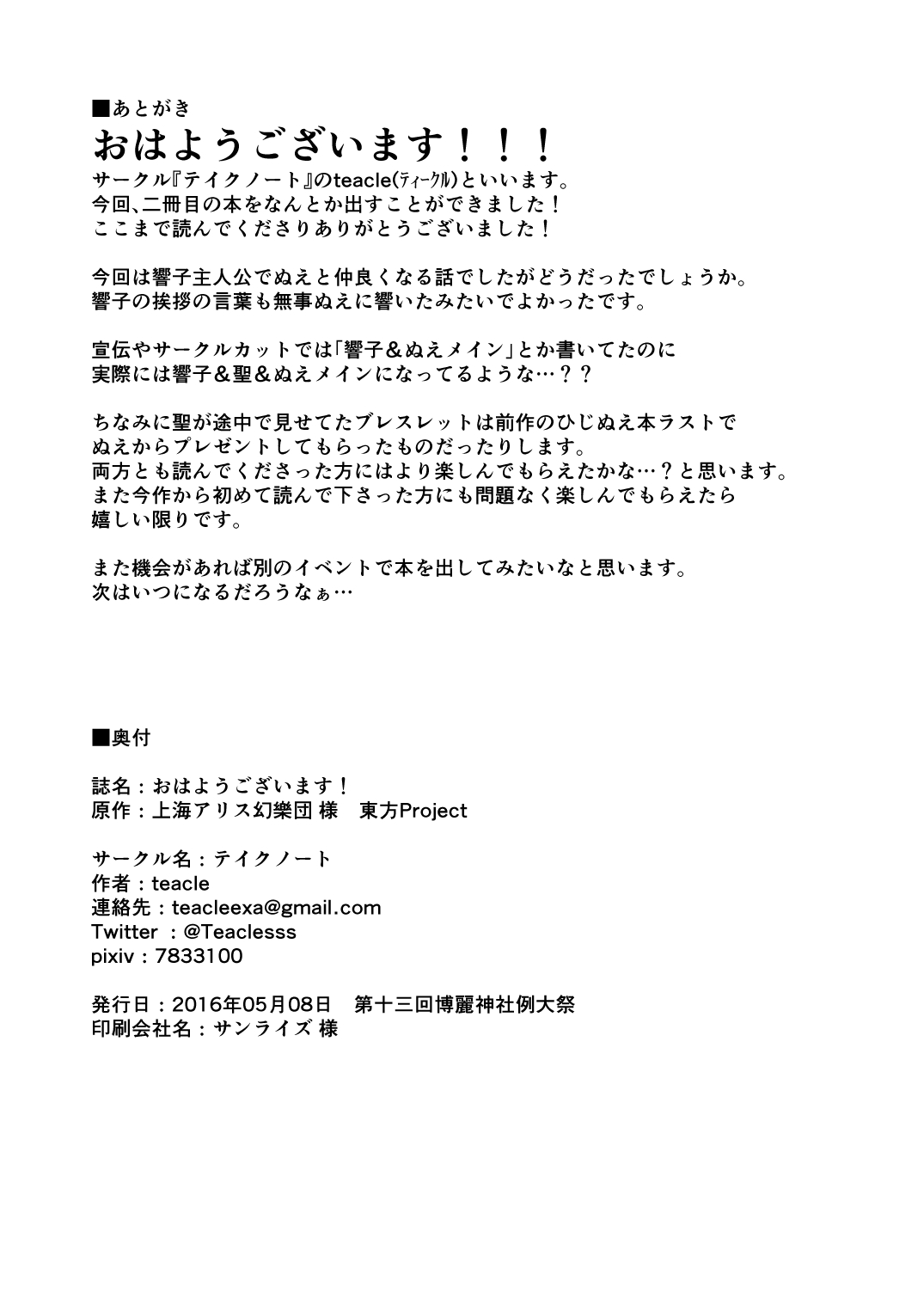 [Take Note (teacle)] OhayouGozaimasu! (Touhou Project) [Digital] 48