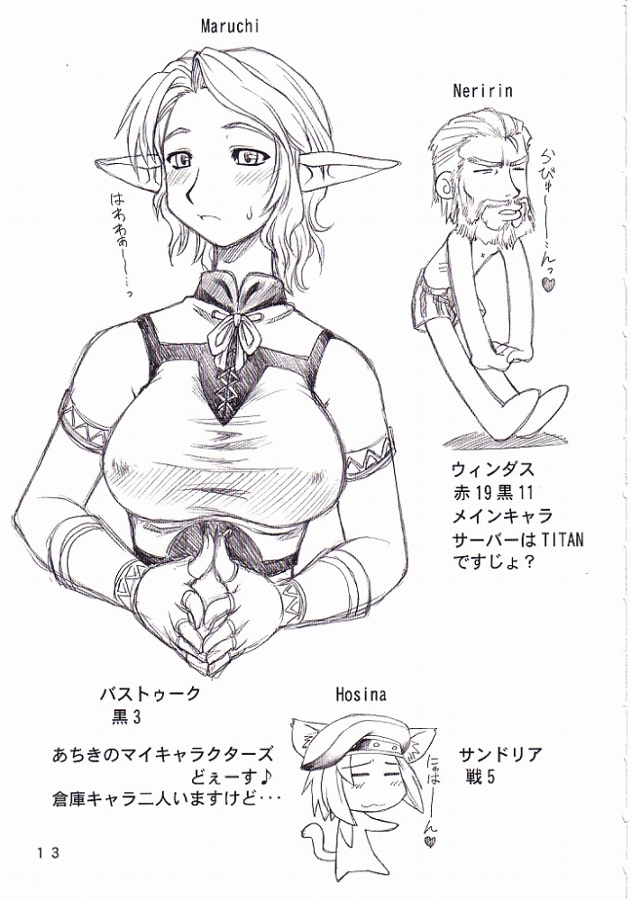 [Dederantan (Neriwasabi)] Deer Hunter (Final Fantasy XI) 11