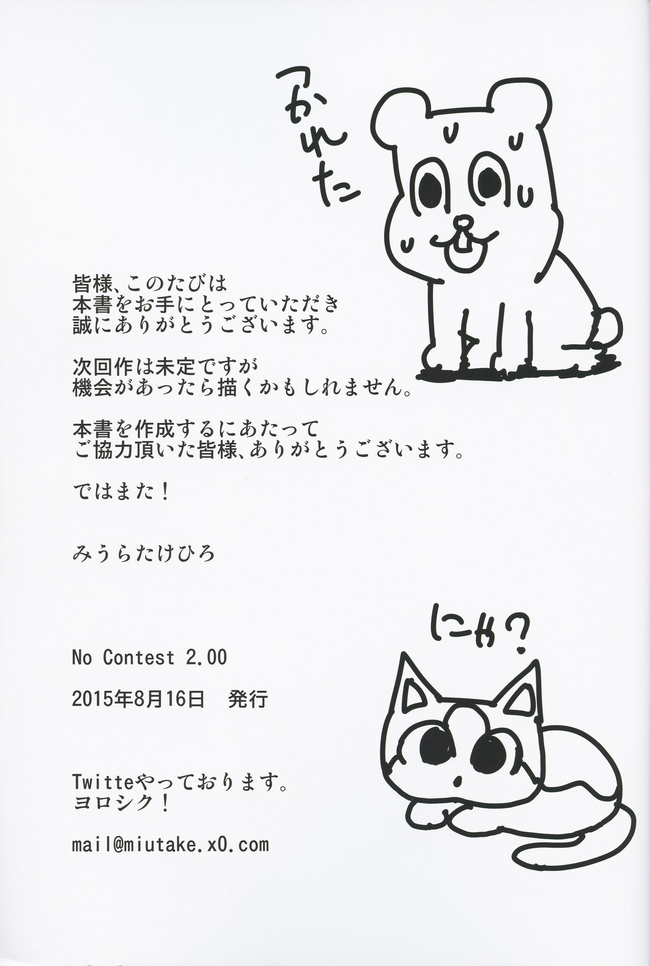 (C88) [Studio C-TAKE (Miura Takehiro)] No Contest 2.00 [Spanish] [Pockemoncrew] 22
