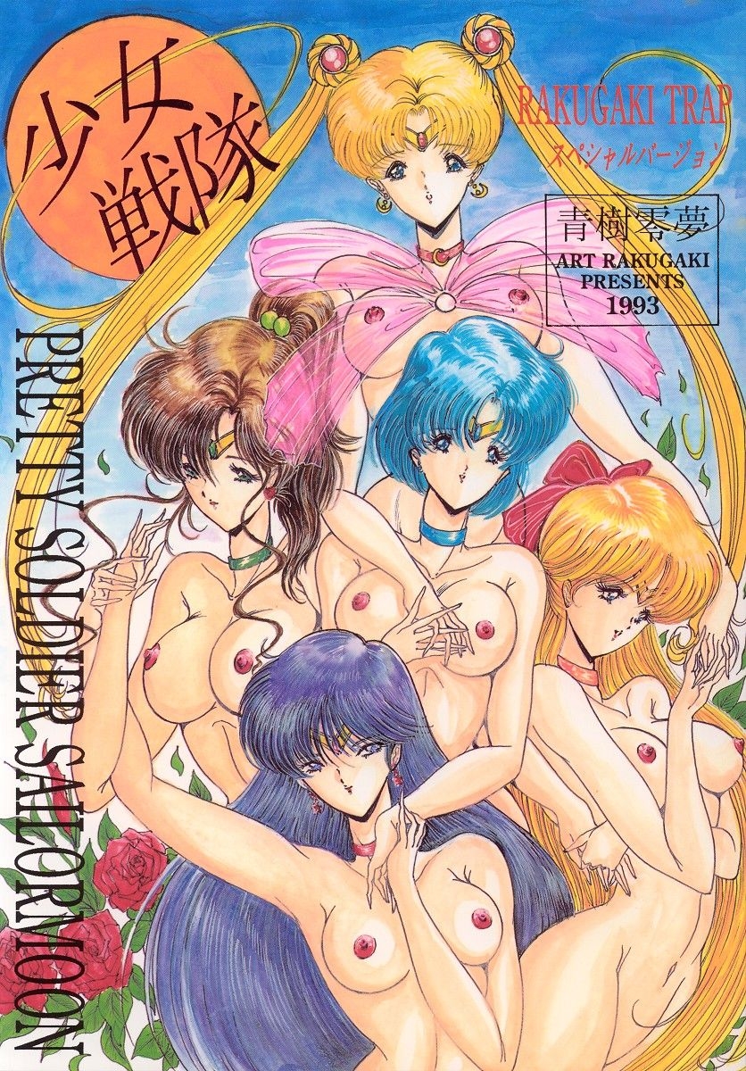 [Art Rakugaki (Aoki Reimu)] Shoujo Sentai Rakugaki Trap Special Version (Bishoujo Senshi Sailor Moon) 0