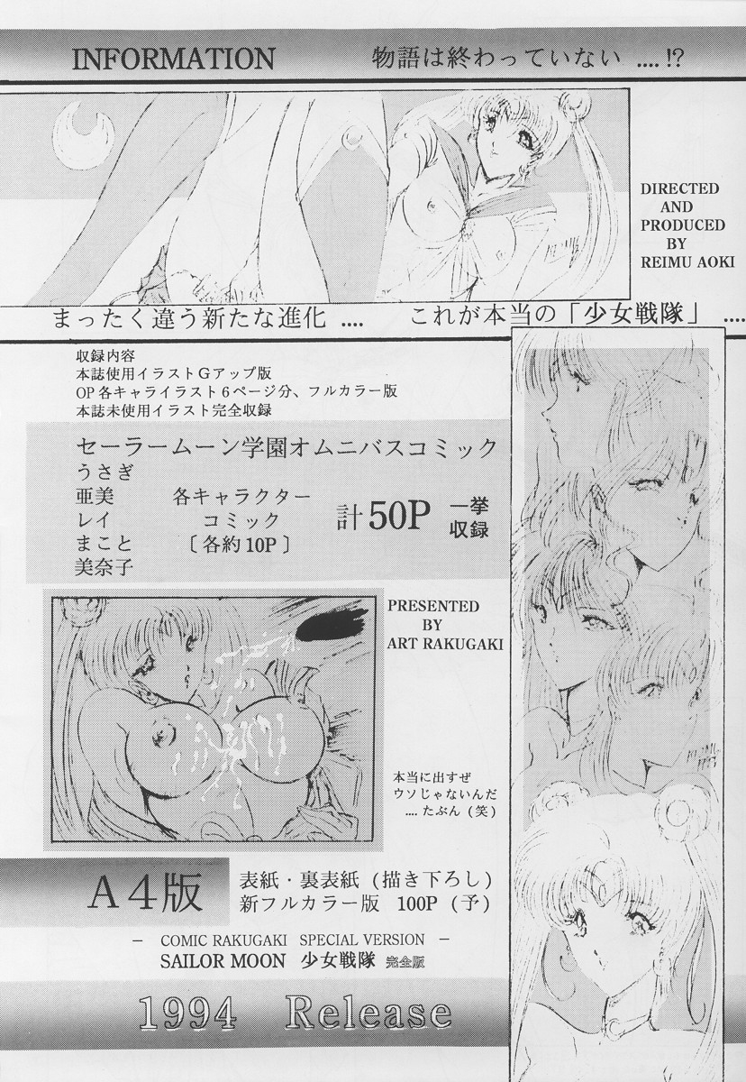 [Art Rakugaki (Aoki Reimu)] Shoujo Sentai Rakugaki Trap Special Version (Bishoujo Senshi Sailor Moon) 28