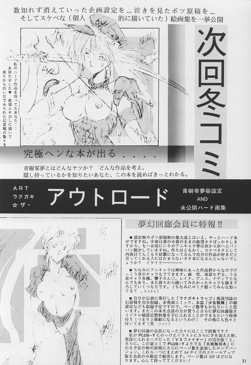 [Art Rakugaki (Aoki Reimu)] Shoujo Sentai Rakugaki Trap Special Version (Bishoujo Senshi Sailor Moon) 29
