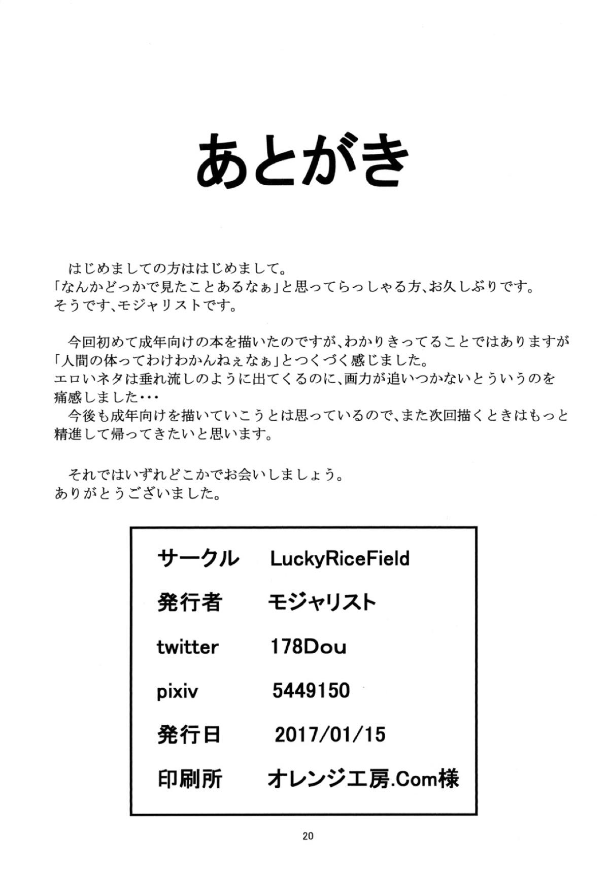 [LuckyRiceField (Mozyarisuto)] Takao-san Gaman no Genkai! (Kantai Collection -KanColle-) [Digital] 18