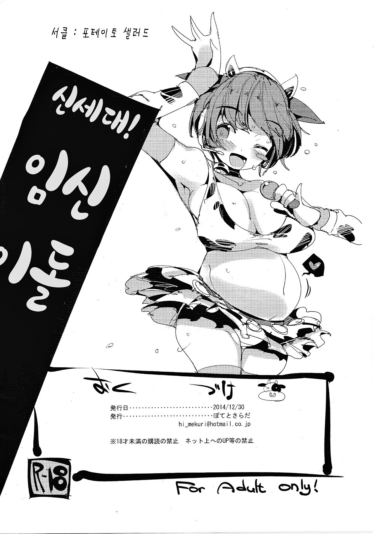 (C87) [Potato Salad (Kurisu)] Shizuku-san no Milk Hojuu Biyori | 시즈쿠 씨의 밀크 보충 이야기 (THE IDOLMASTER CINDERELLA GIRLS) [Korean] 9