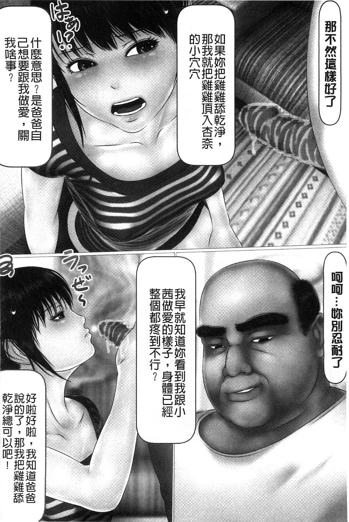 [IronSugar] Hajimete no Aite wa Otou-san deshita! Joukan | 初體驗的對象是我爸爸和我做的! 上卷 [Chinese] 163