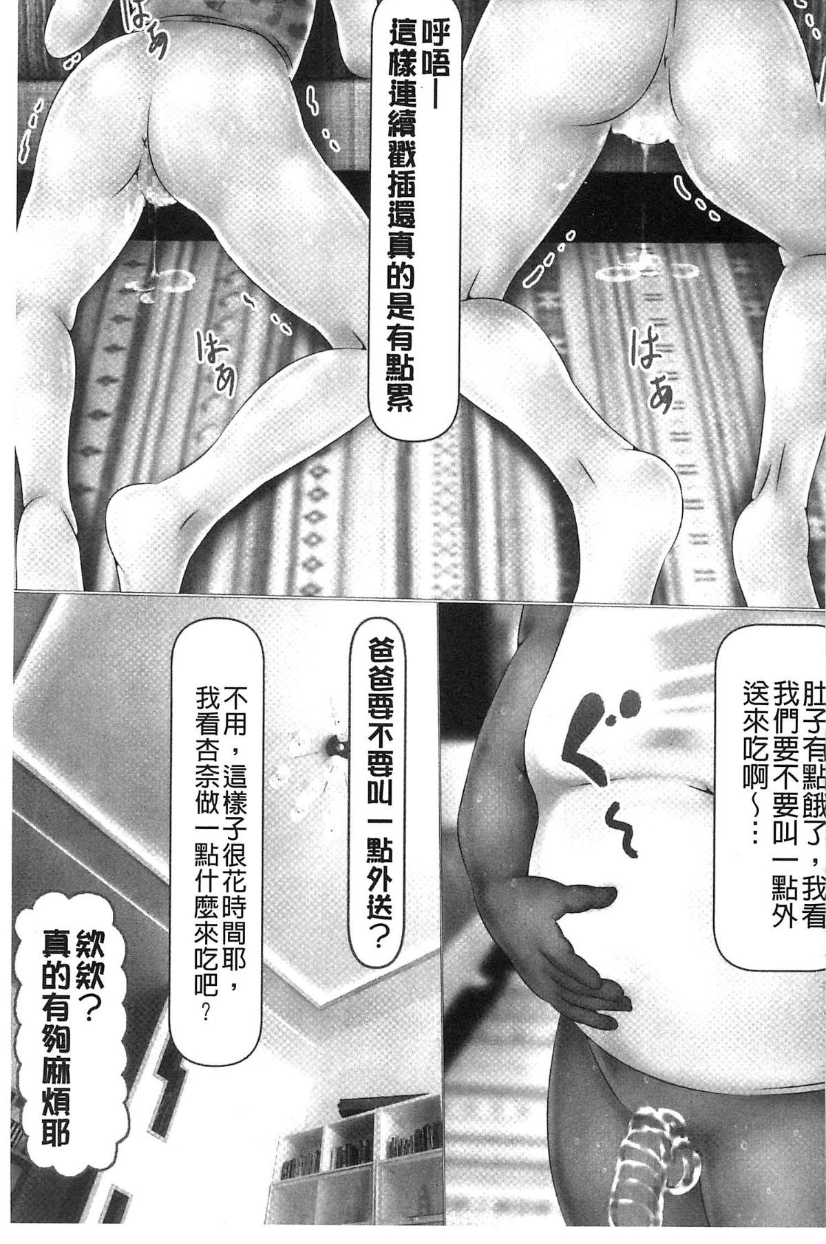 [IronSugar] Hajimete no Aite wa Otou-san deshita! Joukan | 初體驗的對象是我爸爸和我做的! 上卷 [Chinese] 180