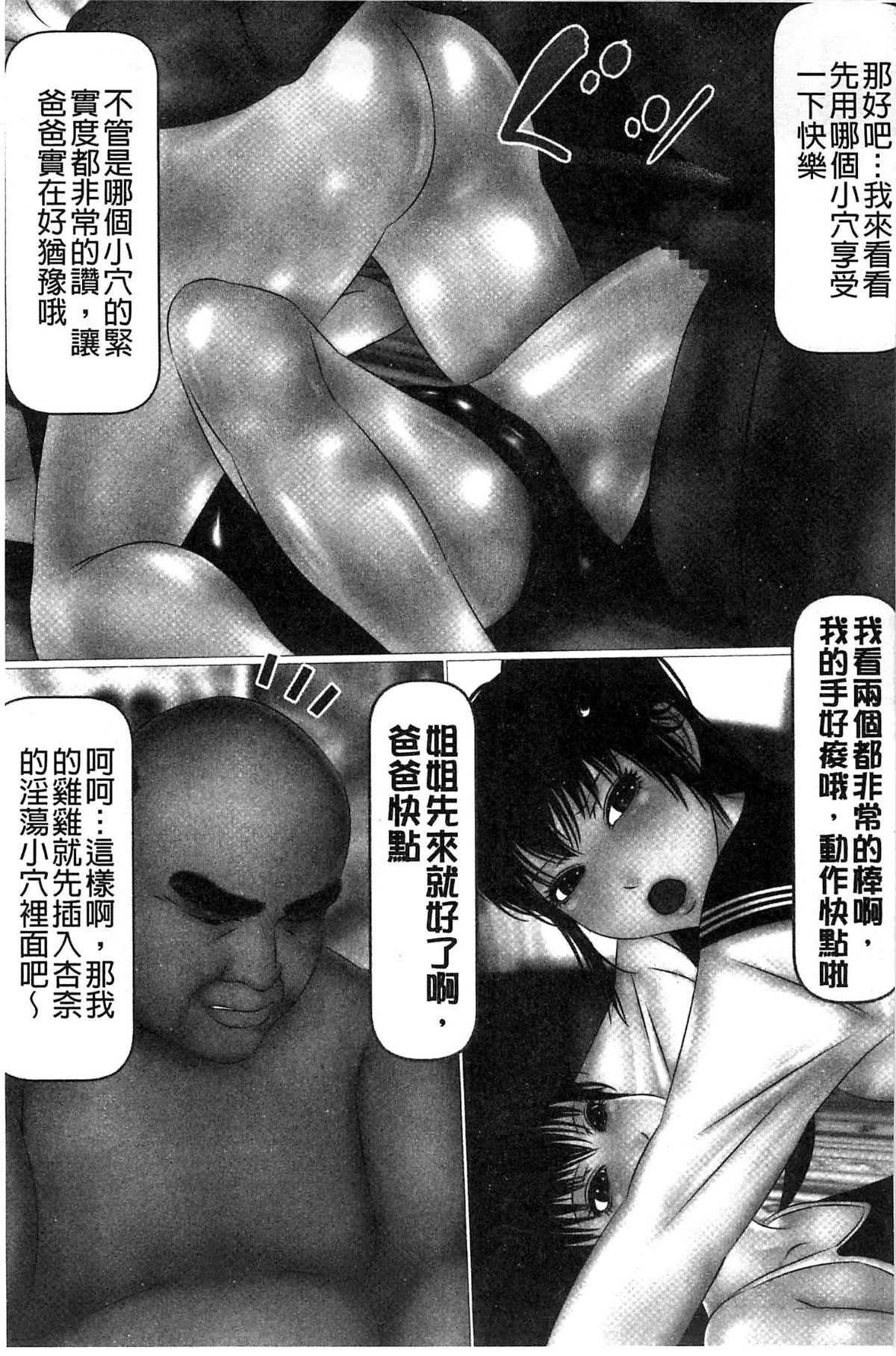 [IronSugar] Hajimete no Aite wa Otou-san deshita! Joukan | 初體驗的對象是我爸爸和我做的! 上卷 [Chinese] 198