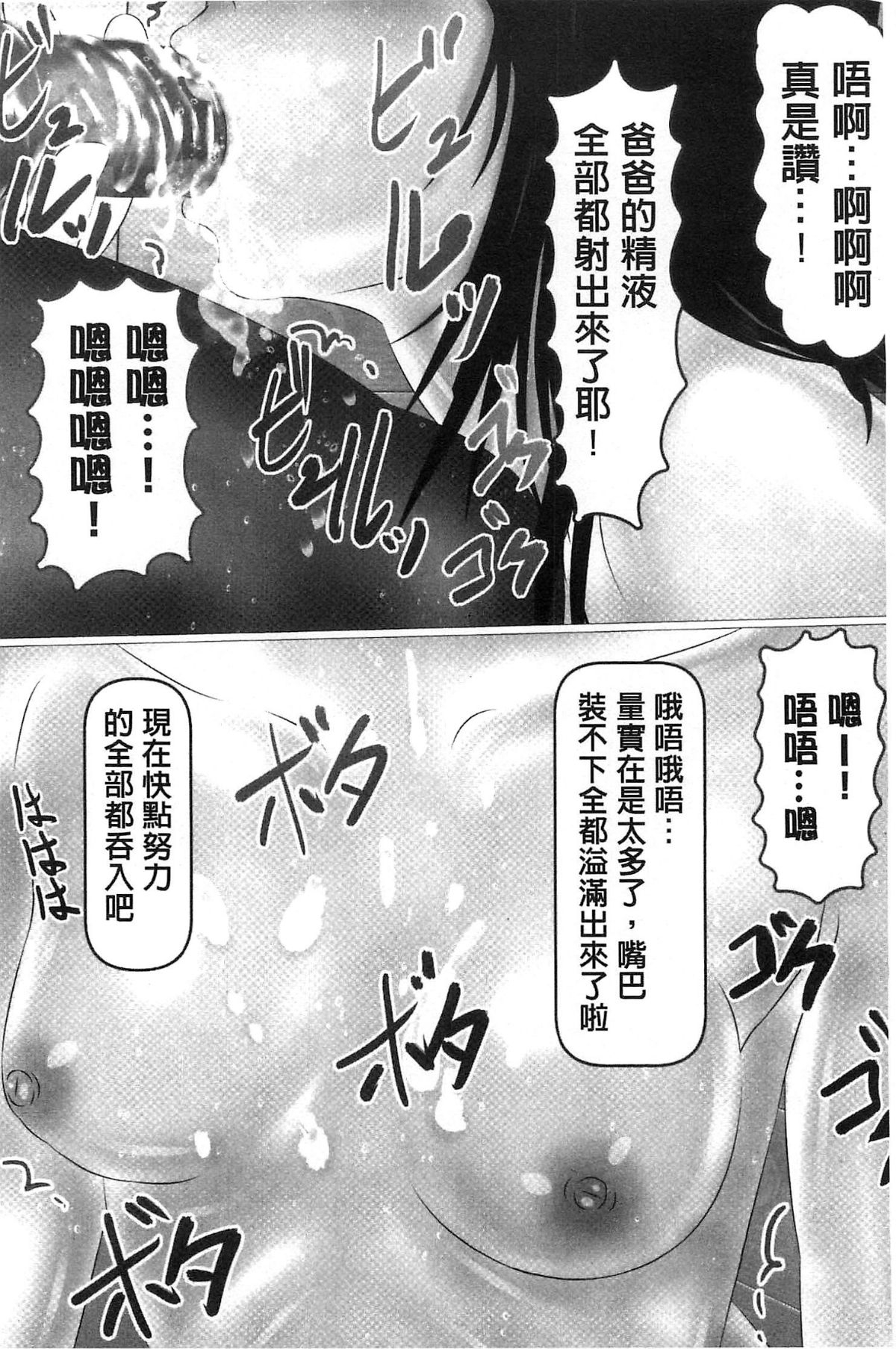[IronSugar] Hajimete no Aite wa Otou-san deshita! Joukan | 初體驗的對象是我爸爸和我做的! 上卷 [Chinese] 22