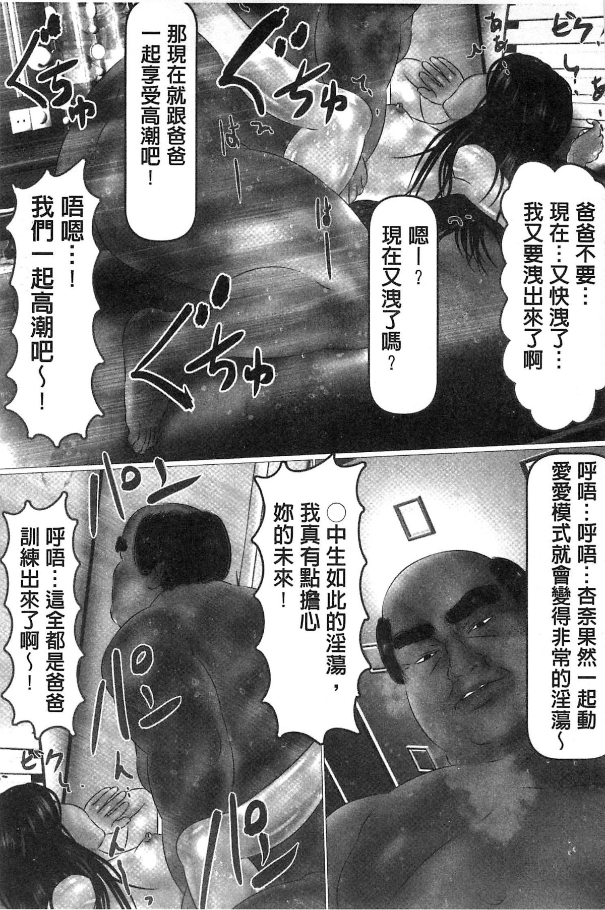 [IronSugar] Hajimete no Aite wa Otou-san deshita! Joukan | 初體驗的對象是我爸爸和我做的! 上卷 [Chinese] 61